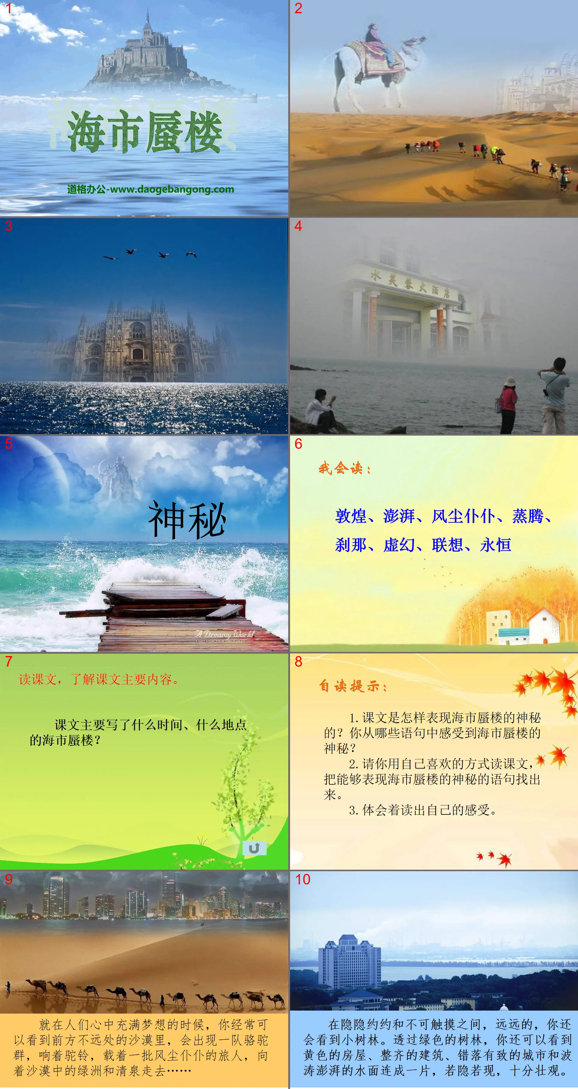 《海市蜃楼》PPT课件
