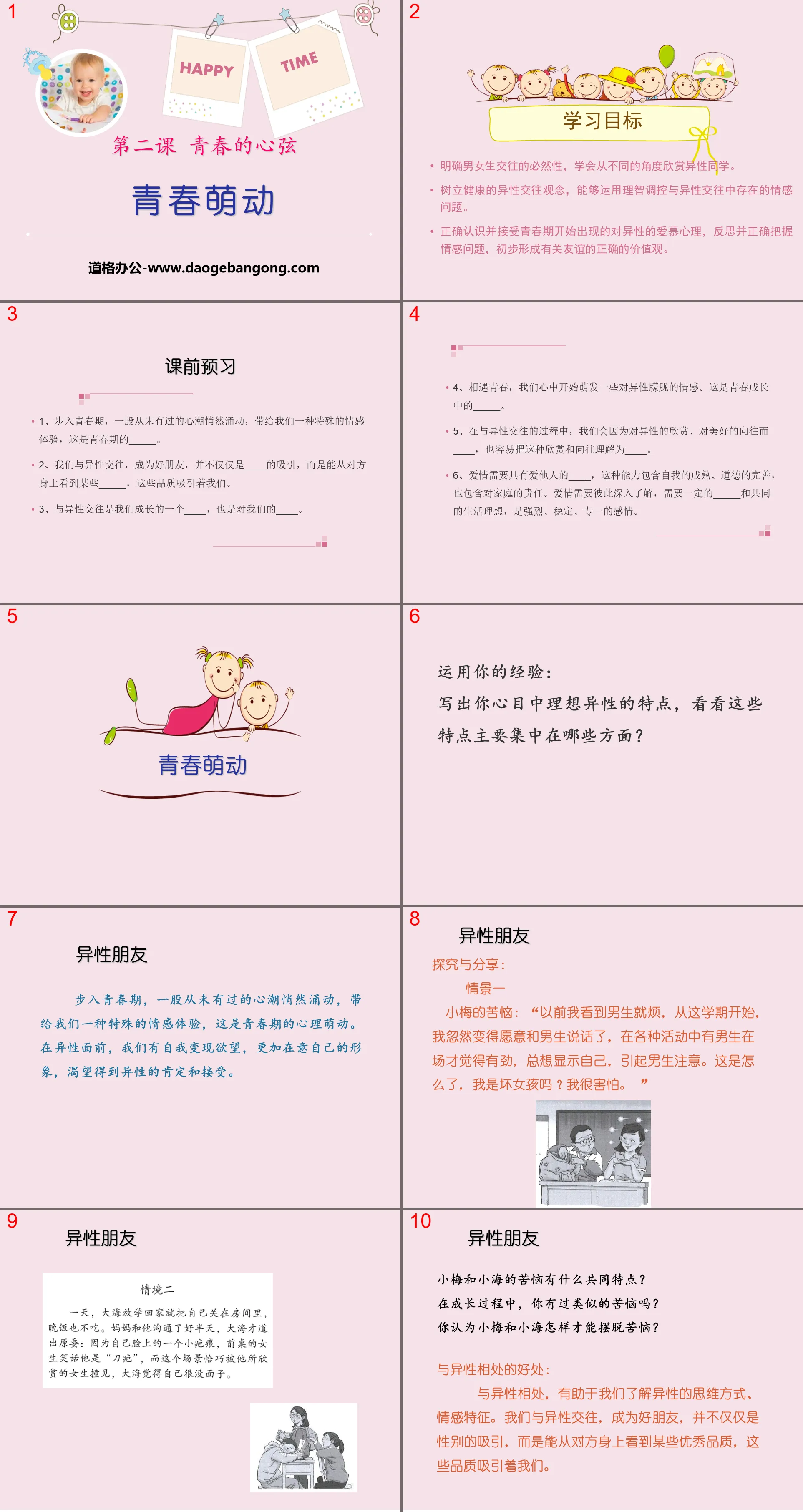 《青春萌动》PPT课件
