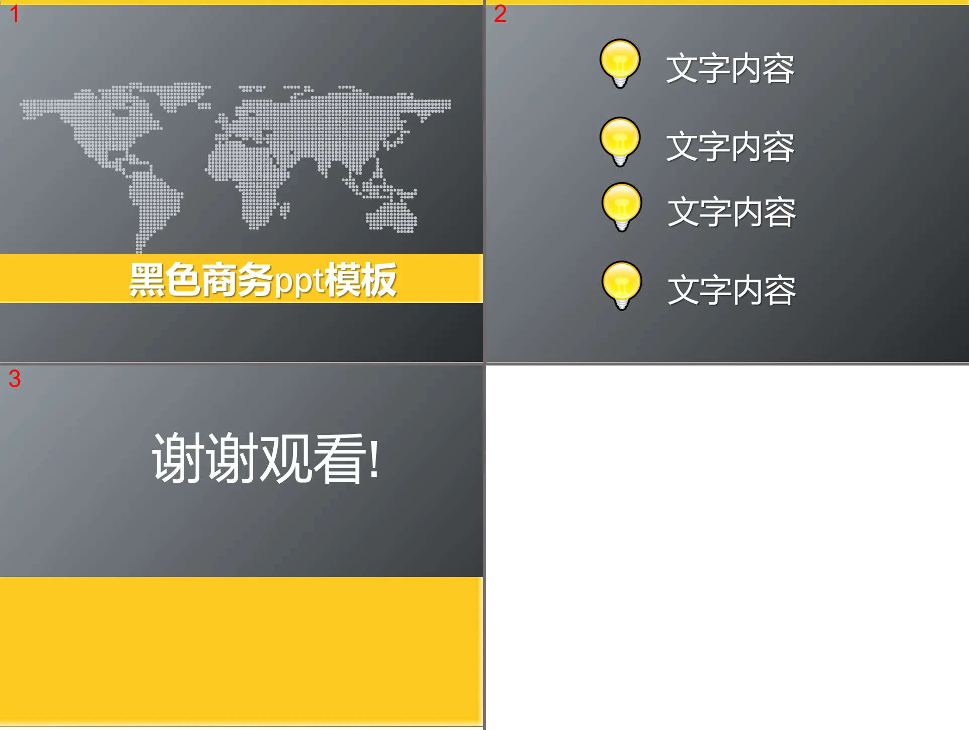 黑色世界地图背景商务PowerPoint模板