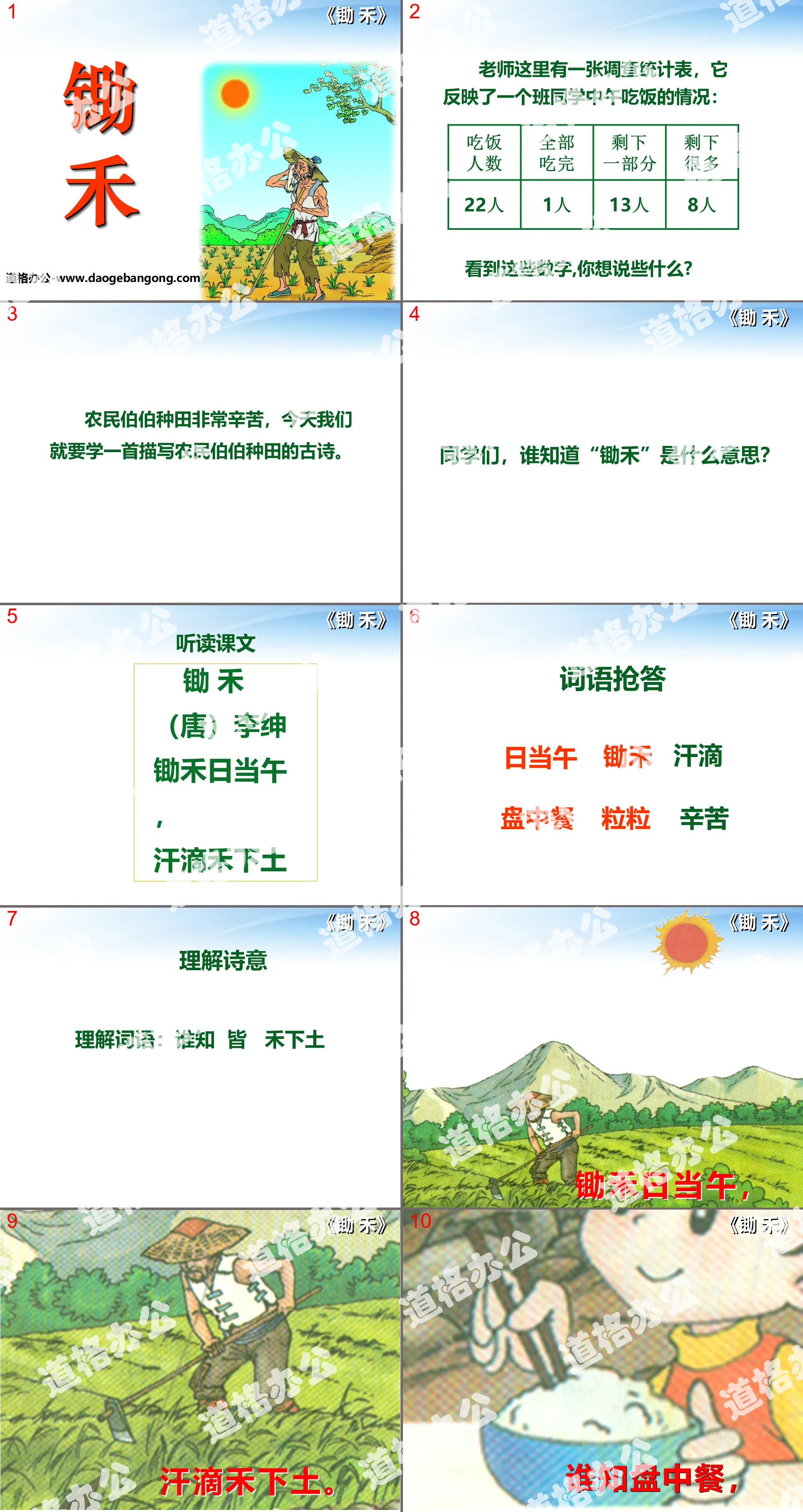 《锄禾》PPT课件4
