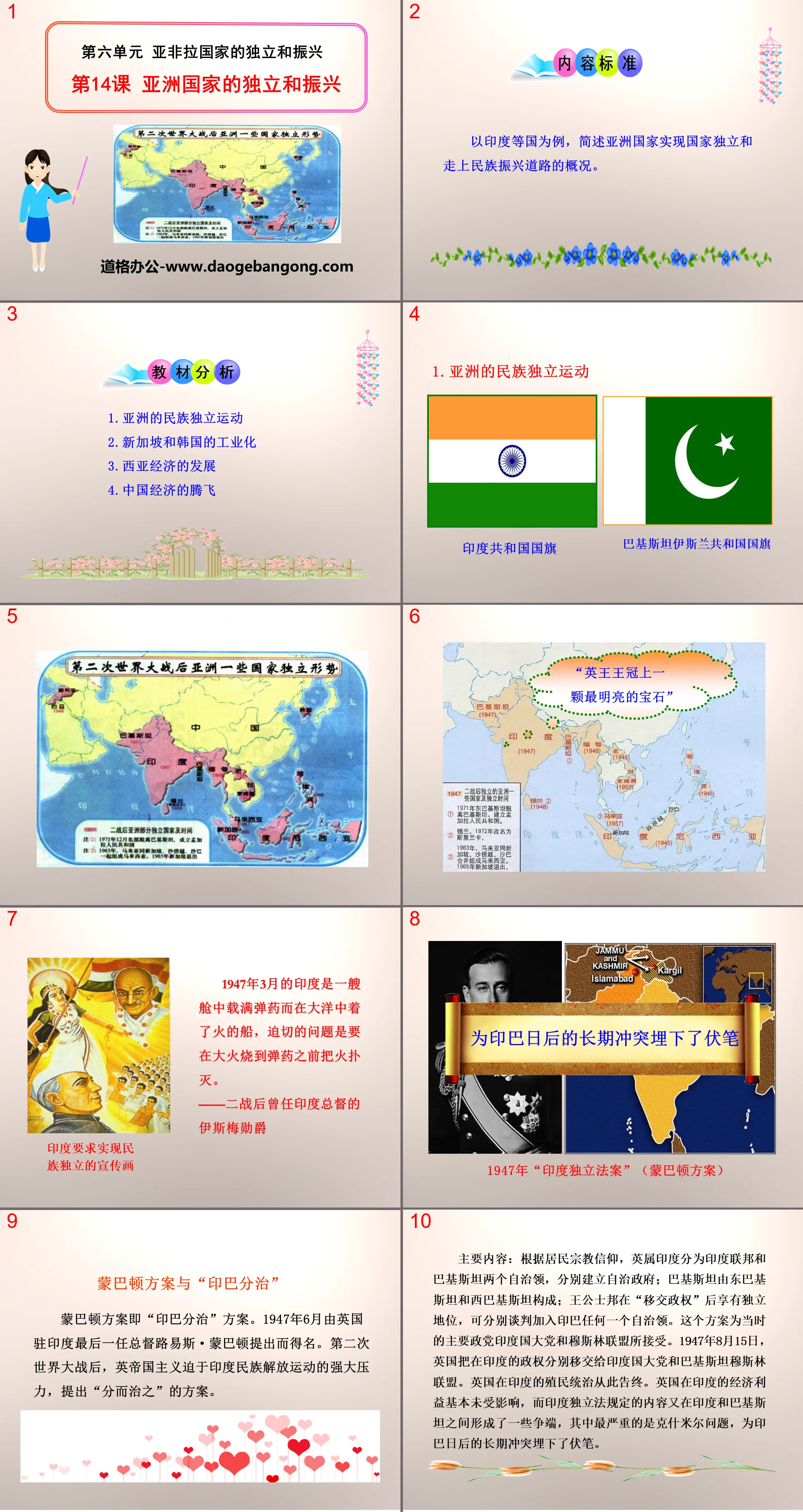 "The Independence and Revitalization of Asian Countries" PPT courseware on the independence and revitalization of Asian, African and Latin American countries