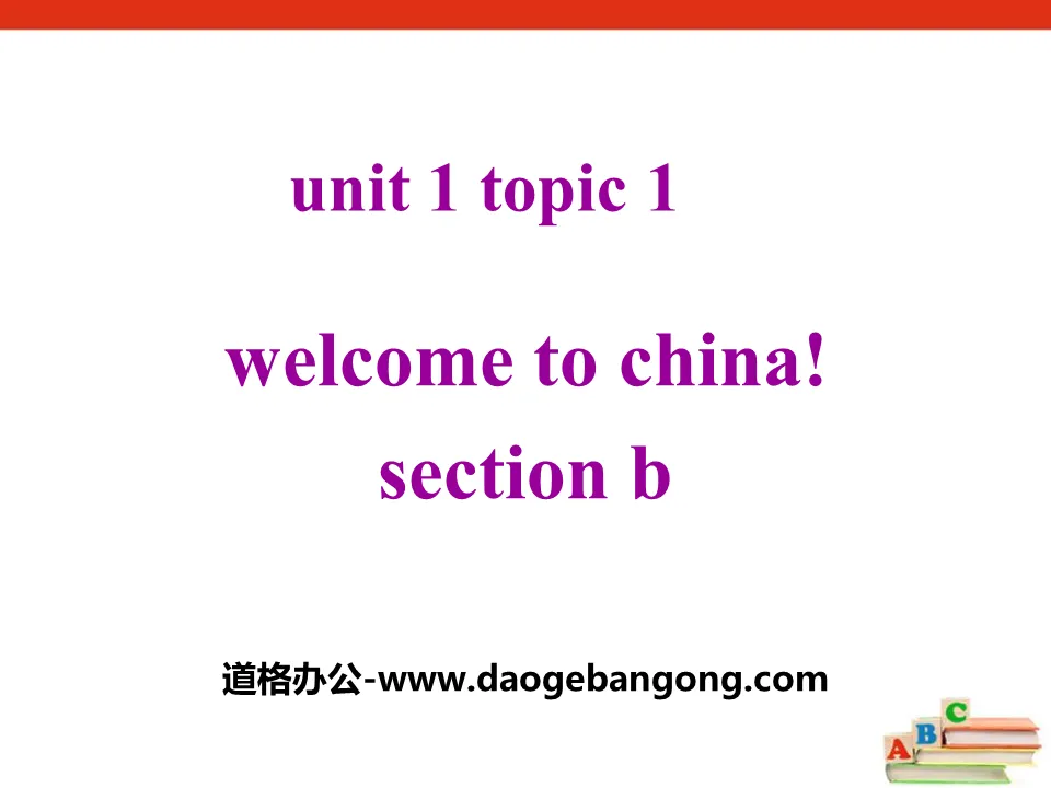 《Welcome to China》SectionBPPT