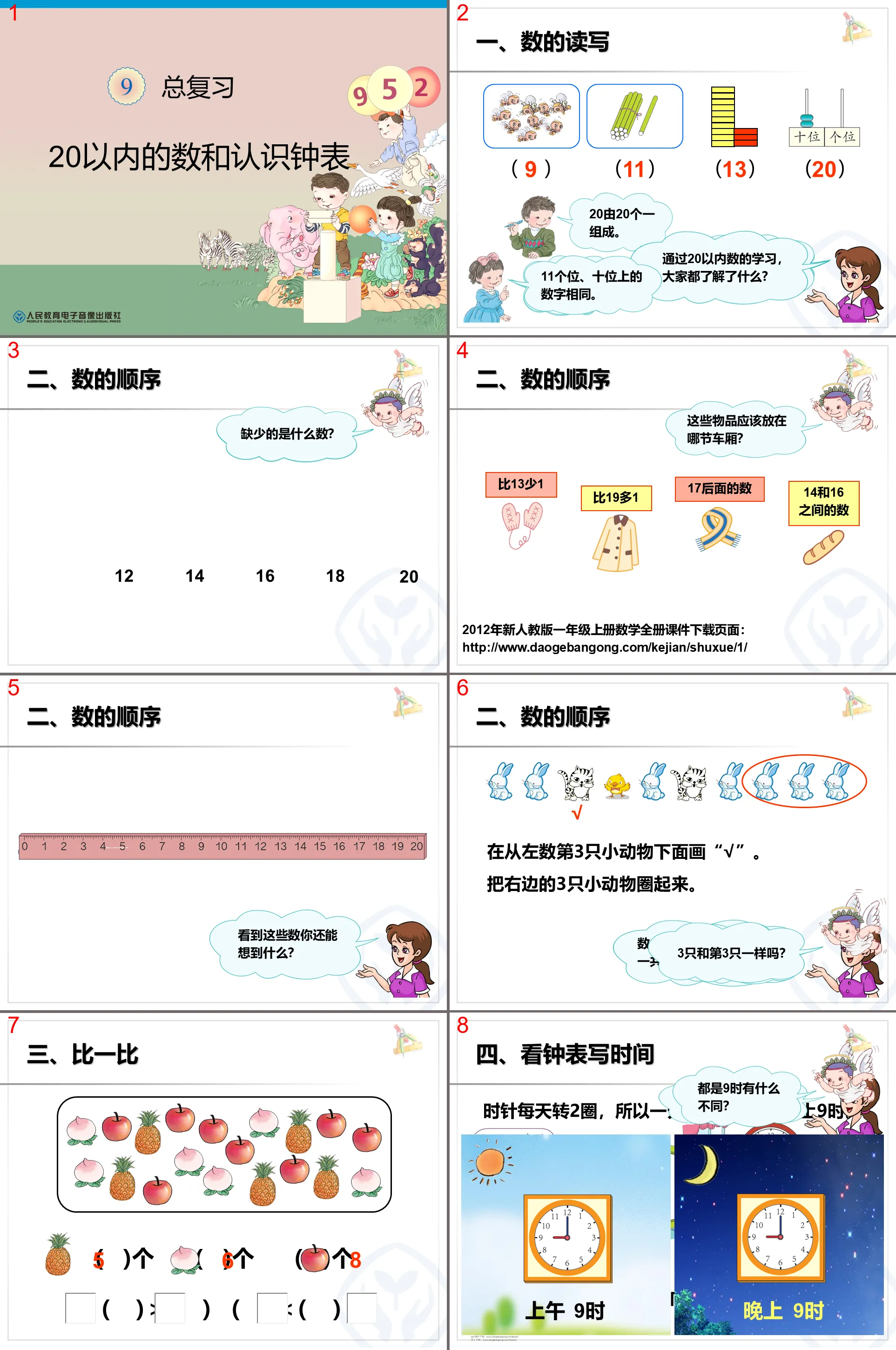 《一年級上冊數學總複習》20以內的數與認識鐘錶PPT課件