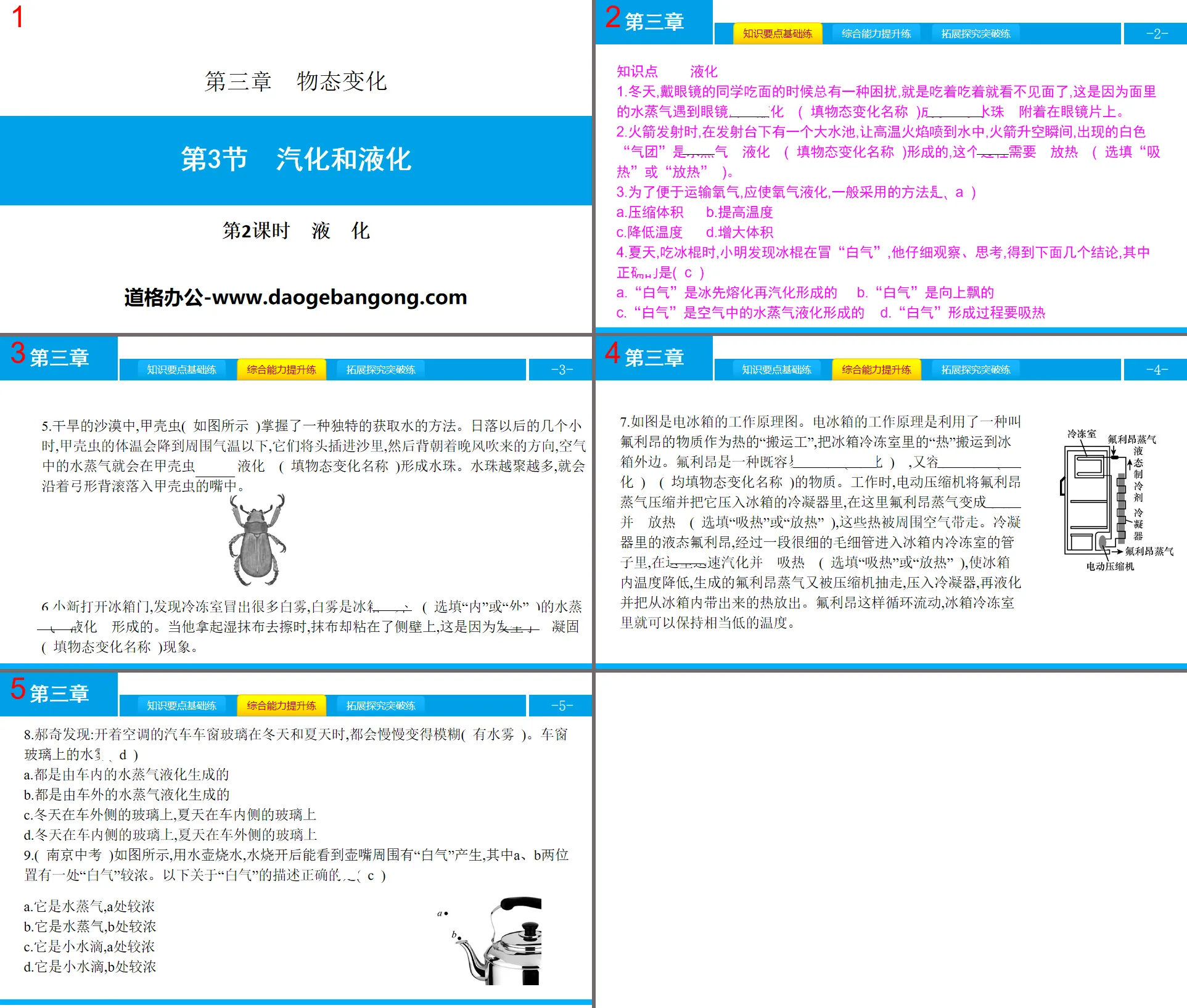 《汽化與液化》物態變化PPT課件(第2課時液化)