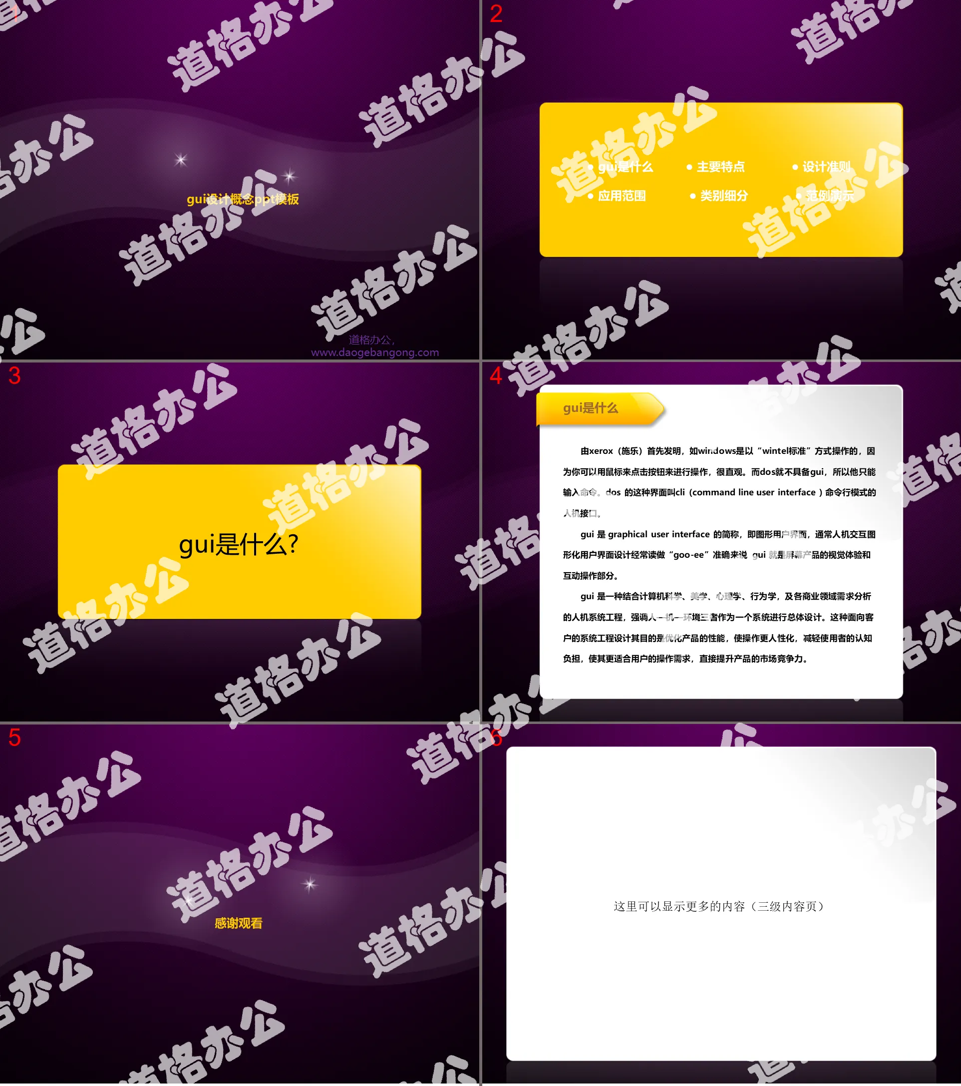 Purple exquisite GUI design slide template download