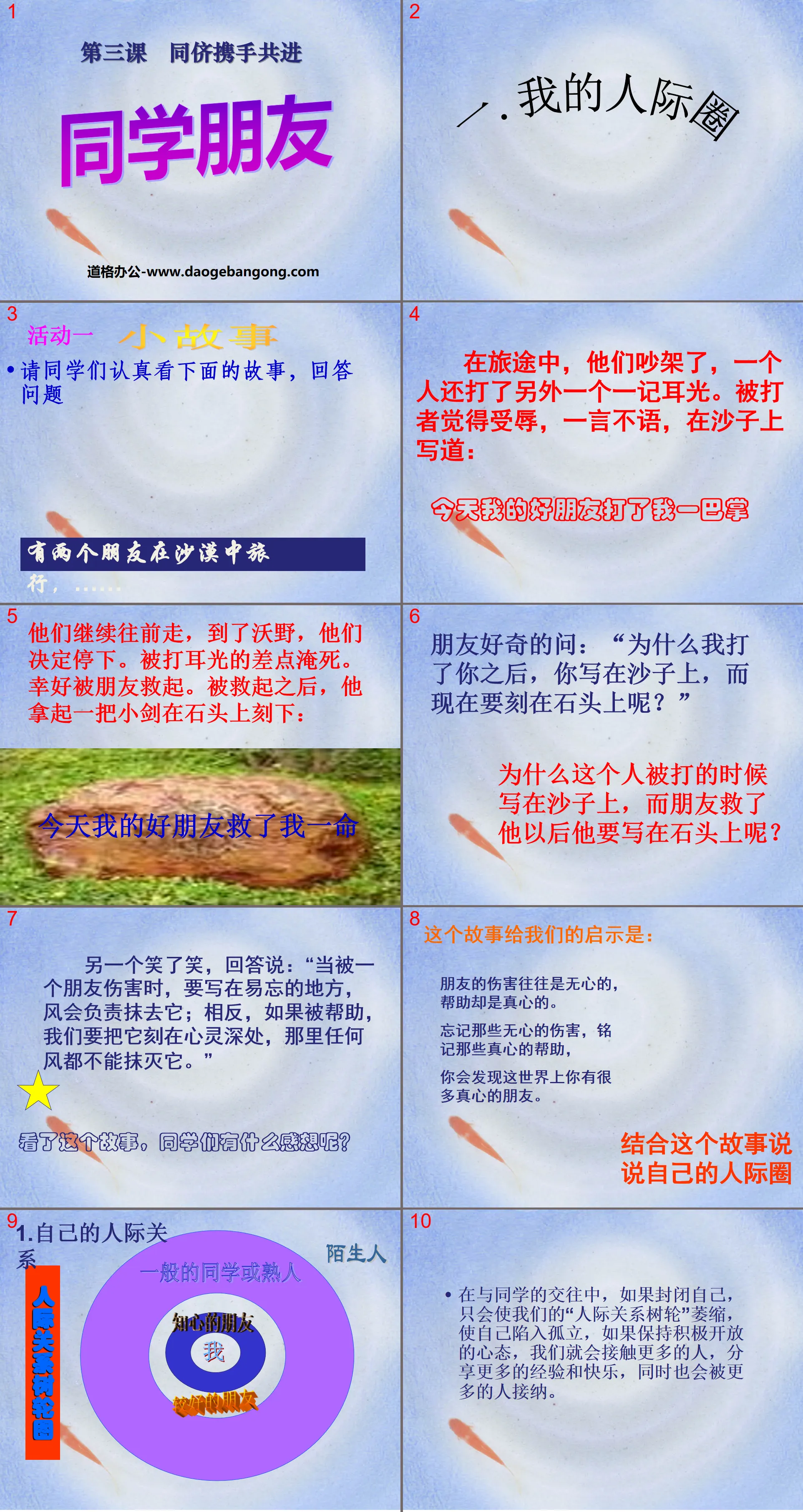 《同学朋友》同侪携手共进PPT课件7
