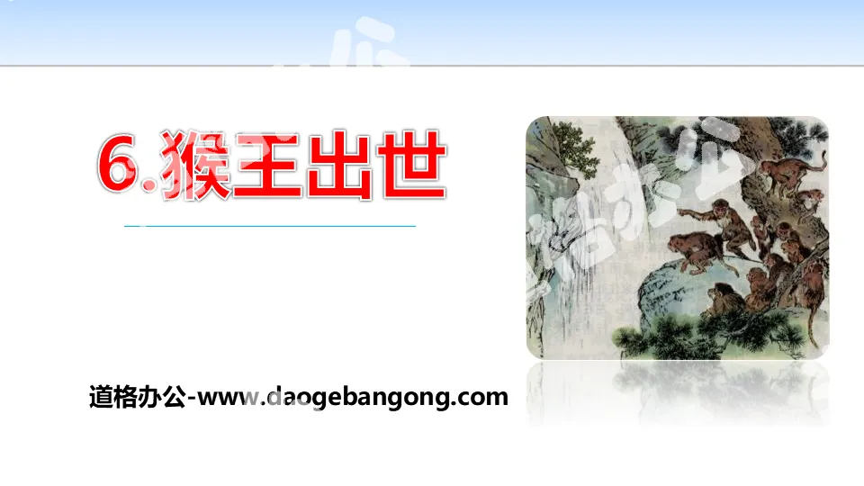 "The Monkey King is Born" PPT