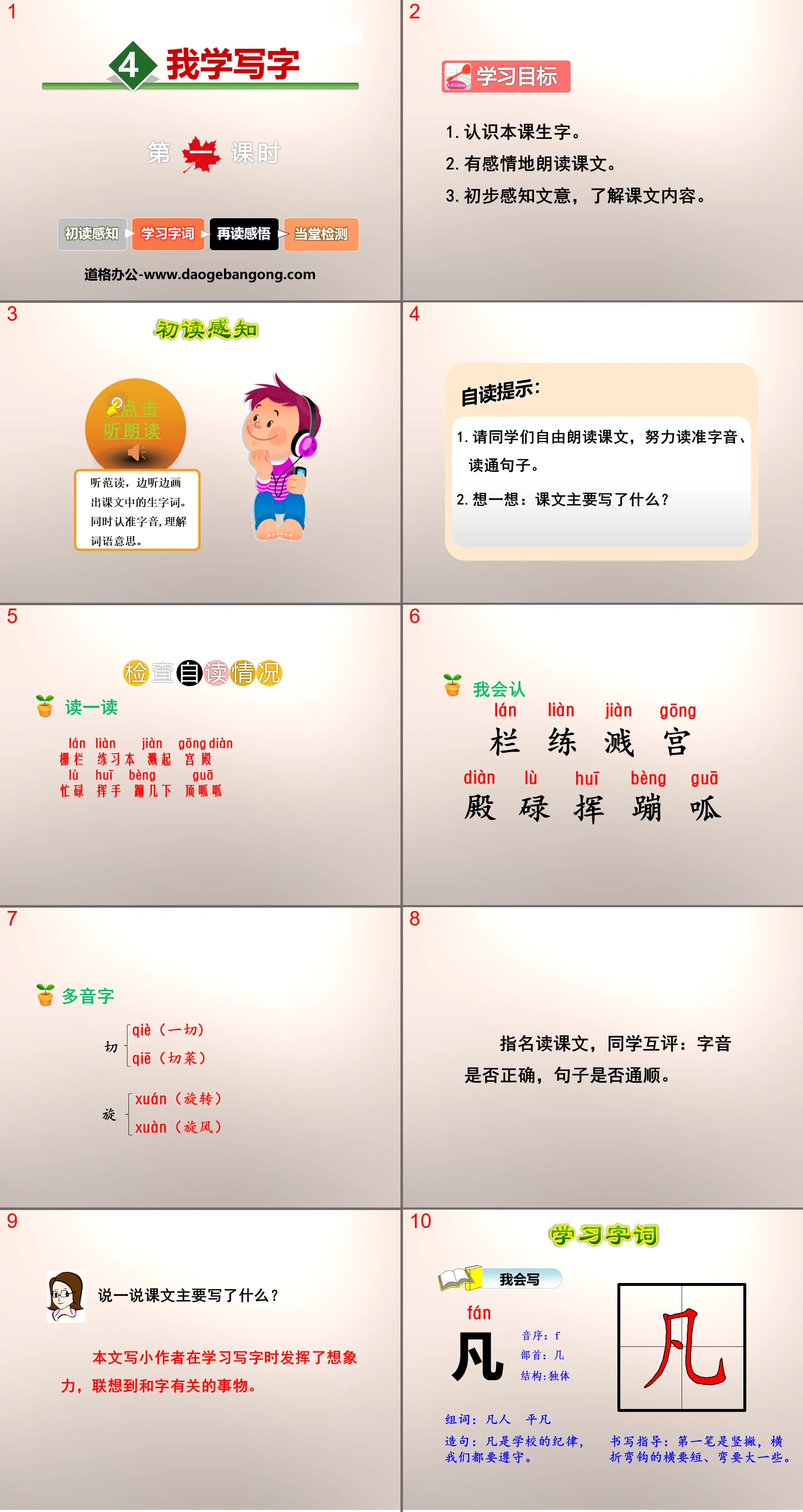 《我學寫字》PPT課件下載