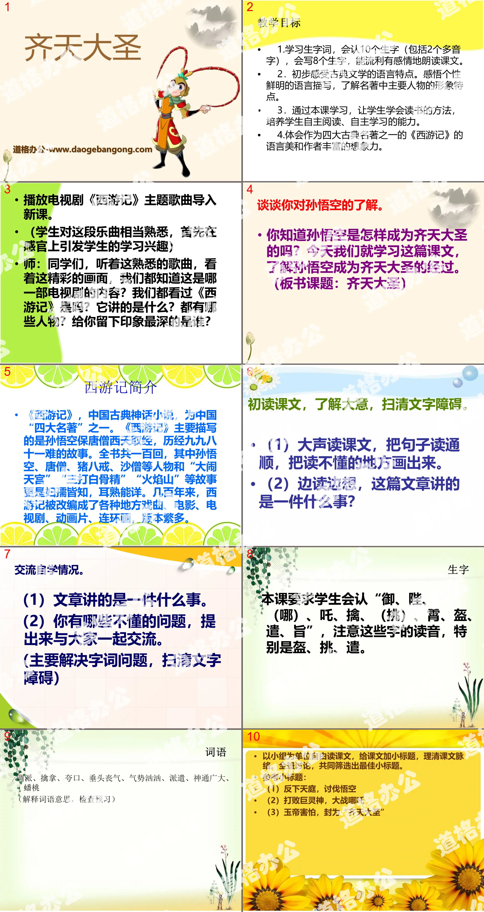 《齊天大聖》PPT課件2