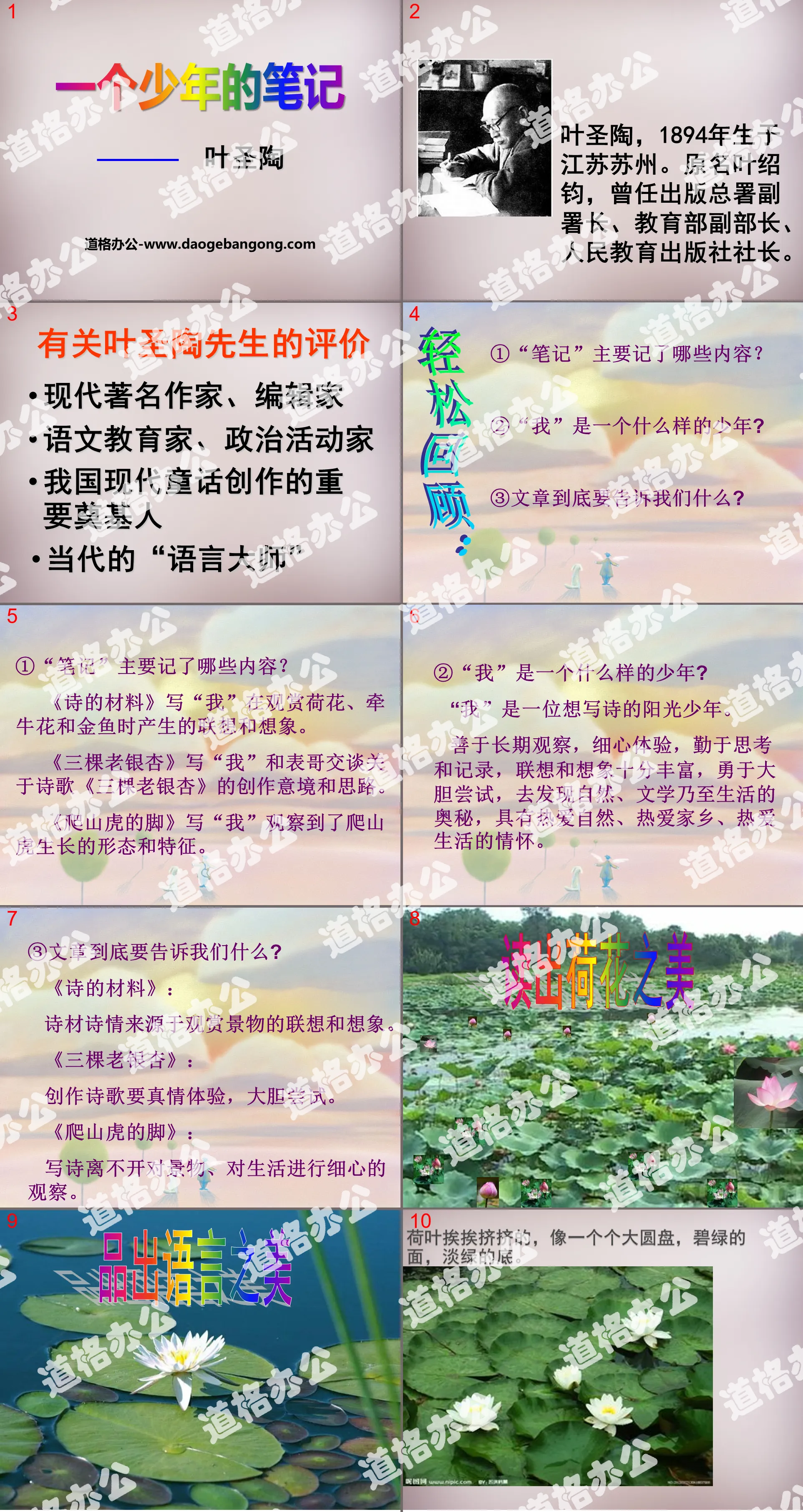 《一個少年的筆記》PPT