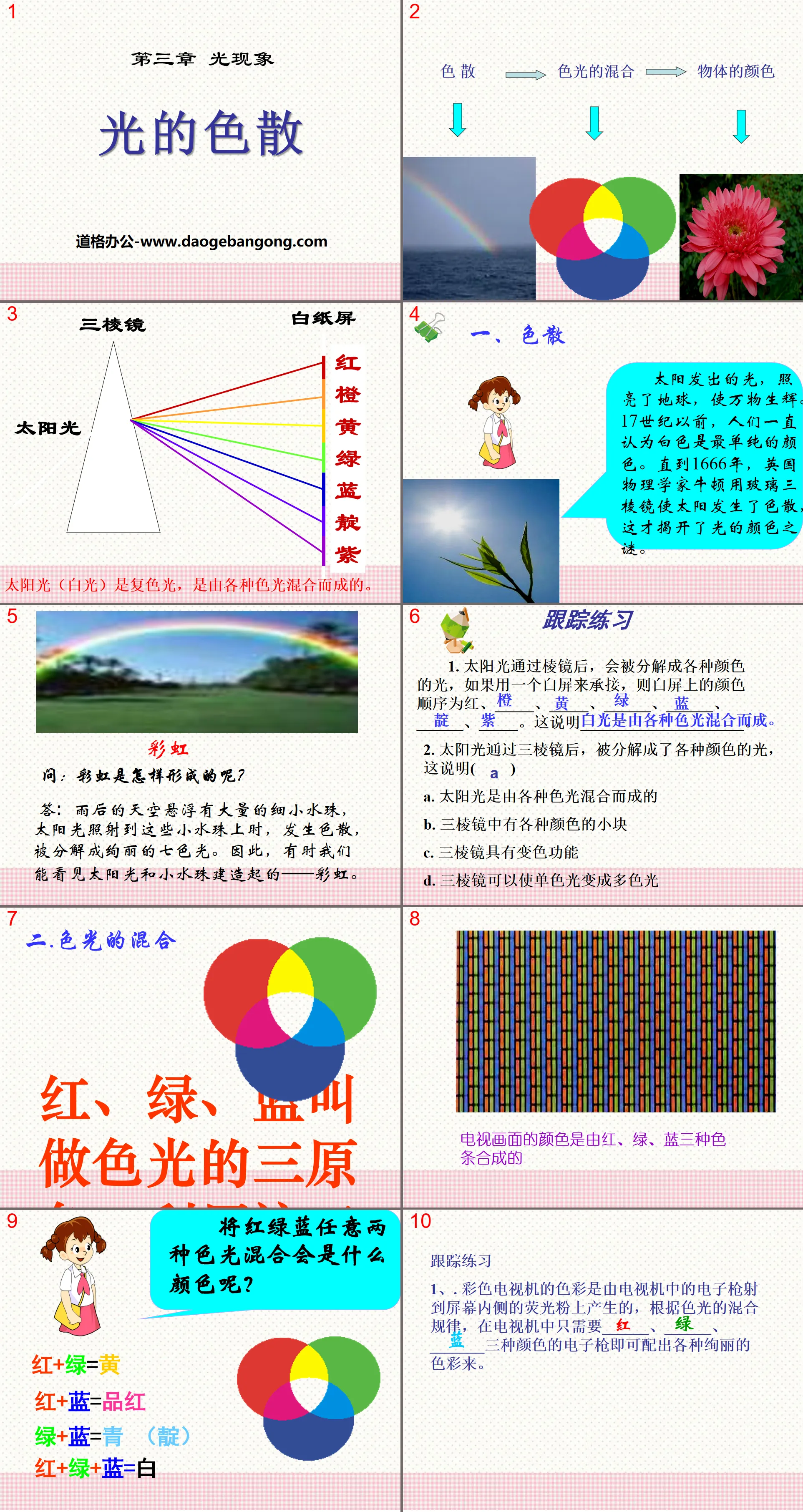 《光的色散》光現象PPT課件10