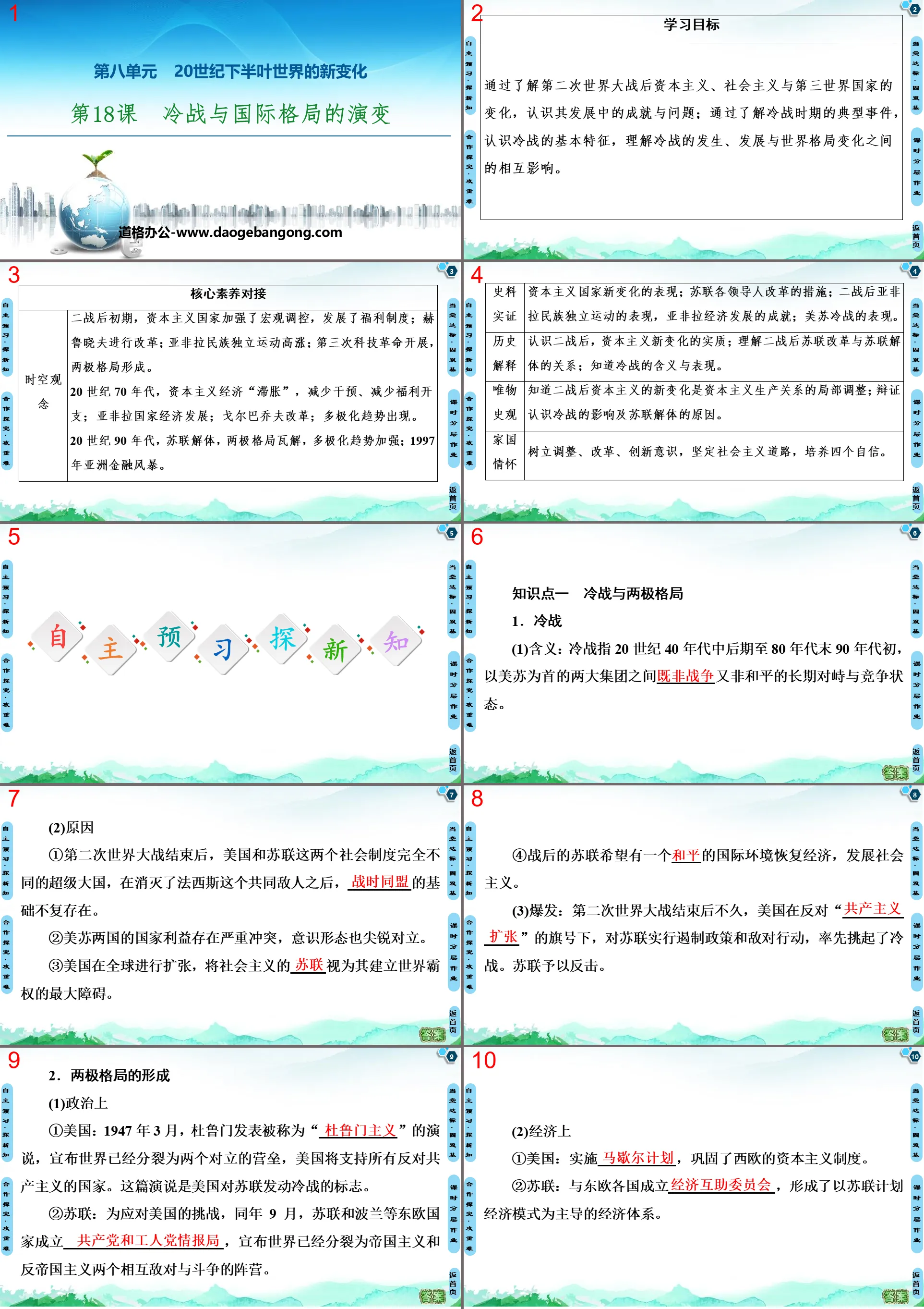 《冷戰與國際格局的演變》20世紀下半葉世界的新變化PPT