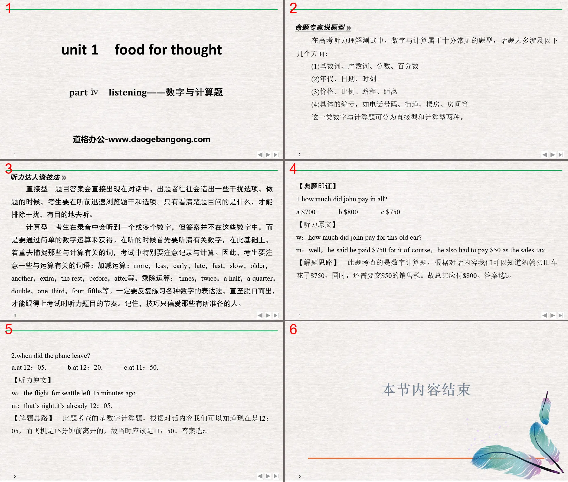 《Food for thought》PartⅣ PPT