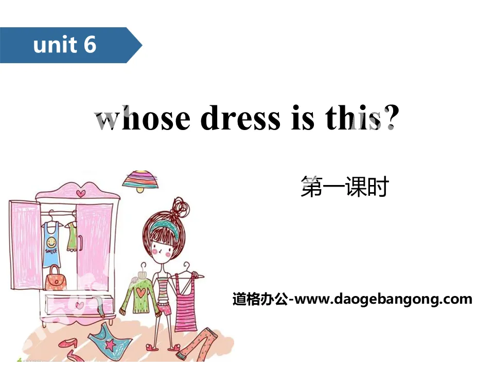 《Whose dress is this?》PPT(第一课时)
