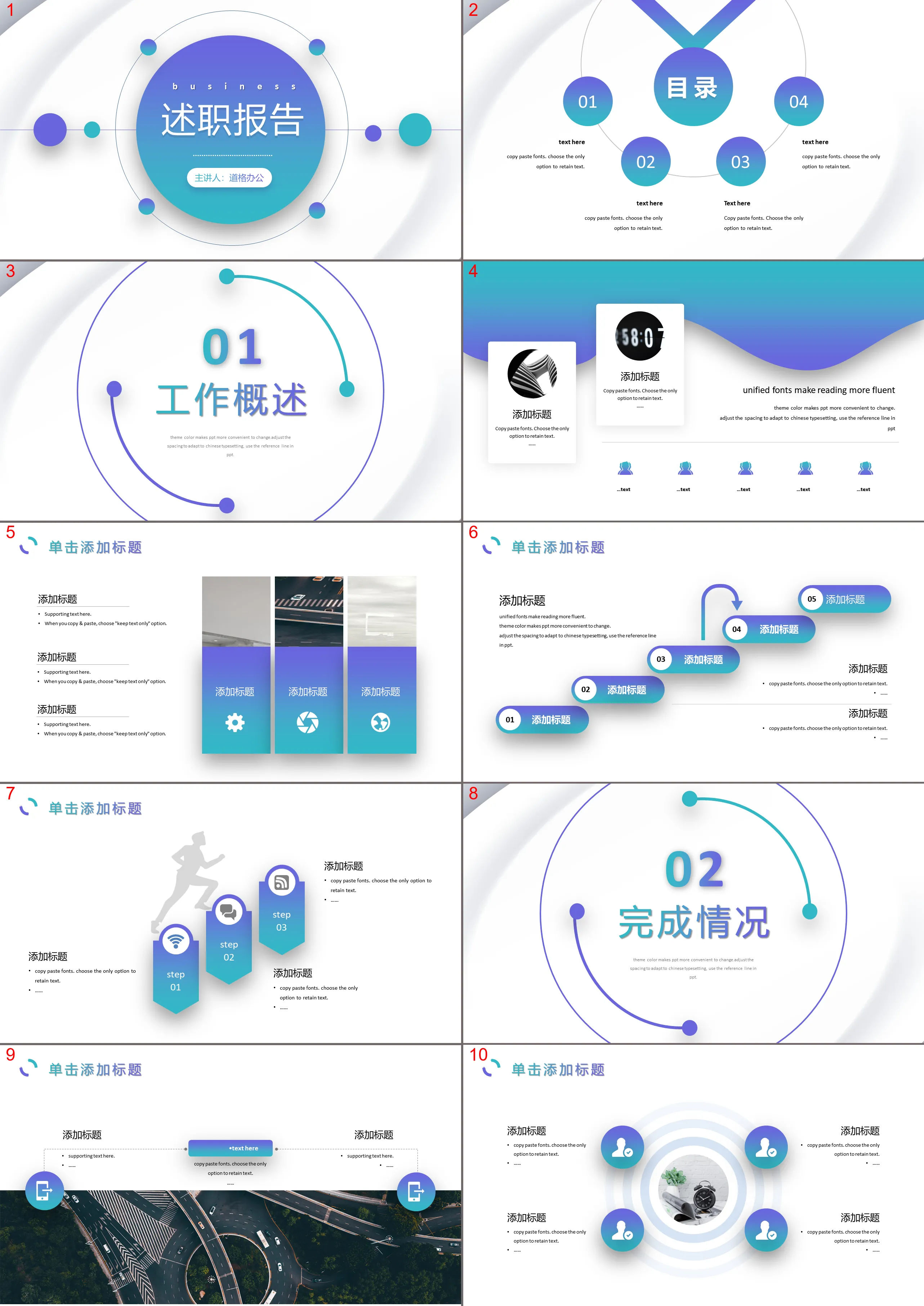 简约蓝绿渐变个人述职报告PPT模板免费下载