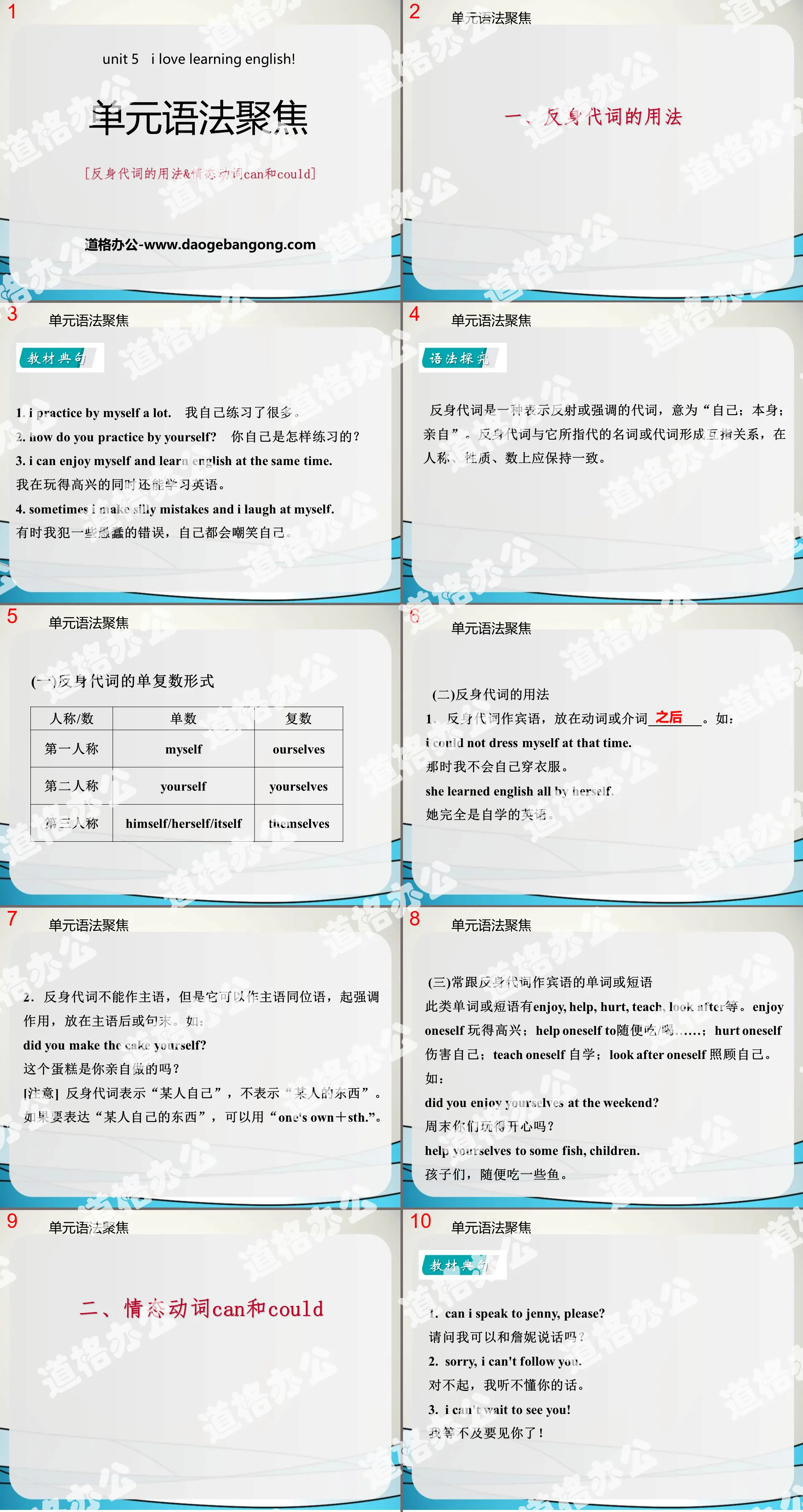 《單元文法聚焦》I Love Learning English PPT