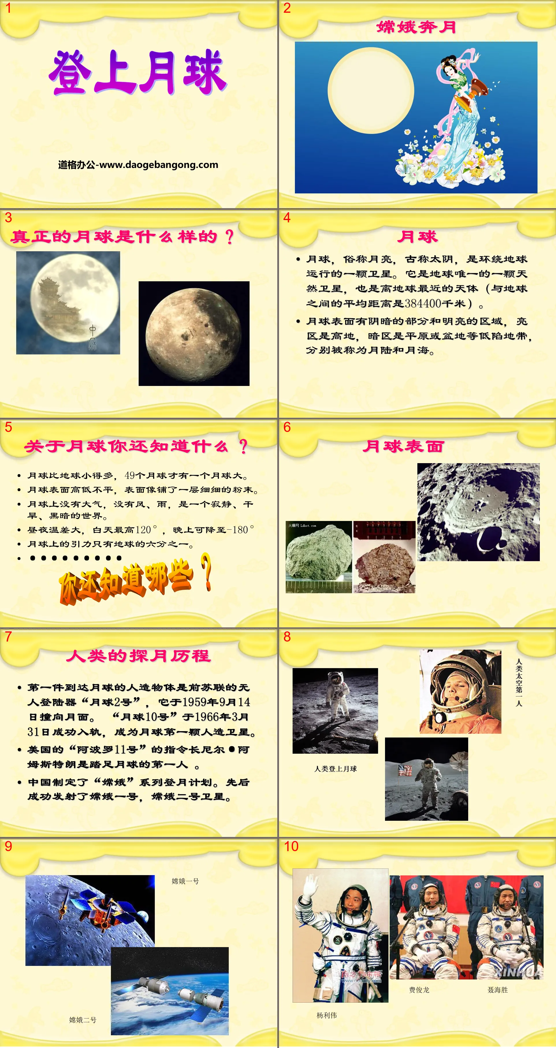 "Going to the Moon" PPT courseware