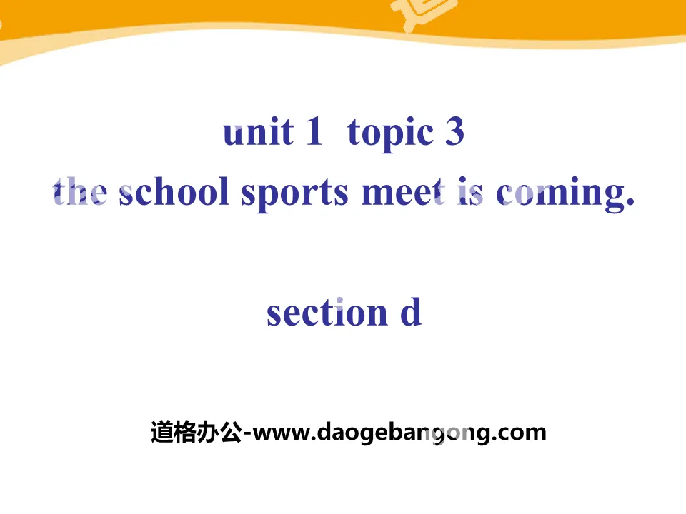 《The school sports meet is coming》SectionD PPT
