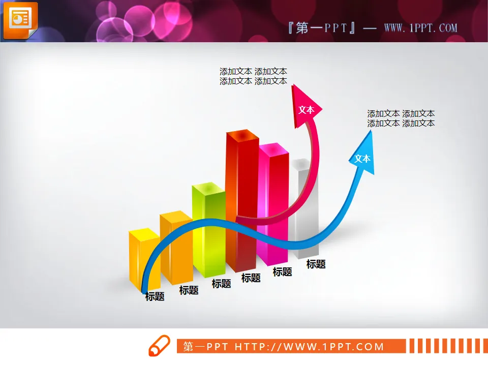 2張精美3D立體的PPT柱狀圖