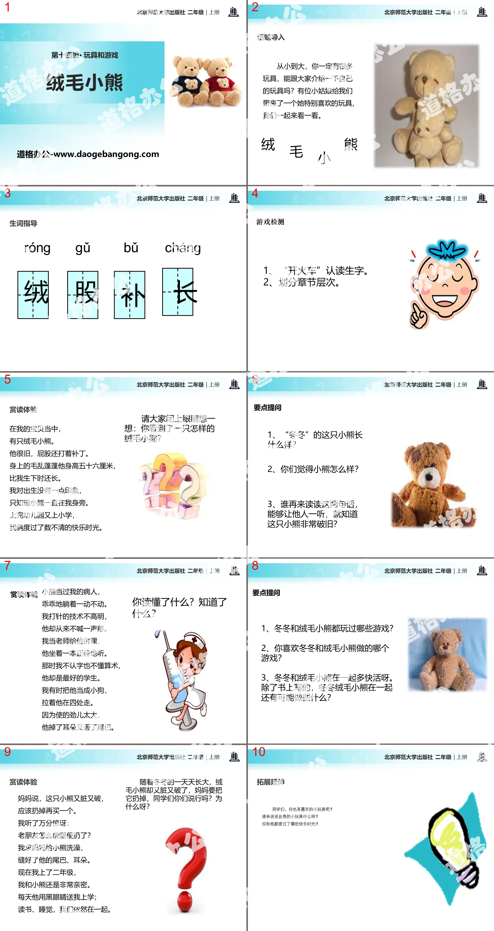 《绒毛小熊》PPT
