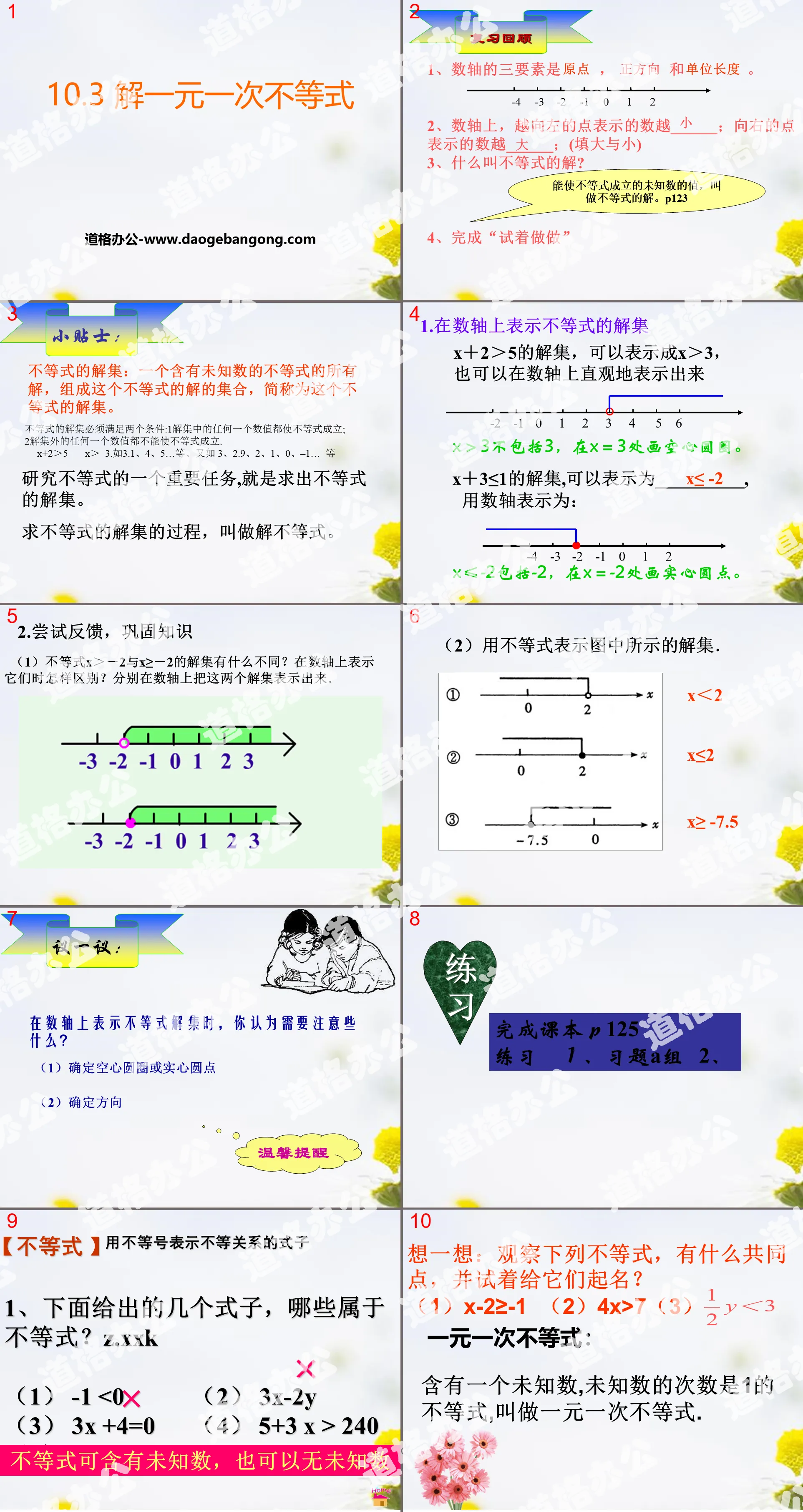 《解一元一次不等式》PPT课件
