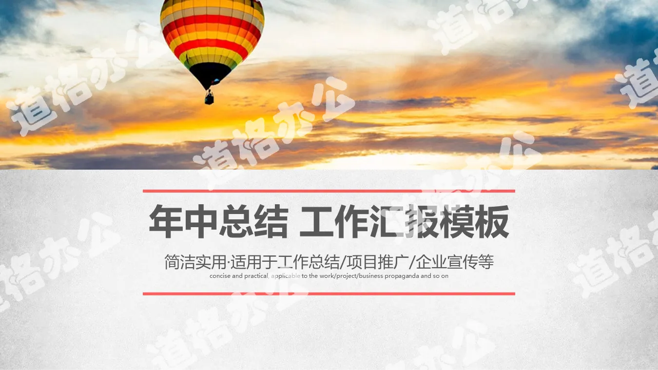 Year-end work summary work report PPT template with sky hot air balloon background
