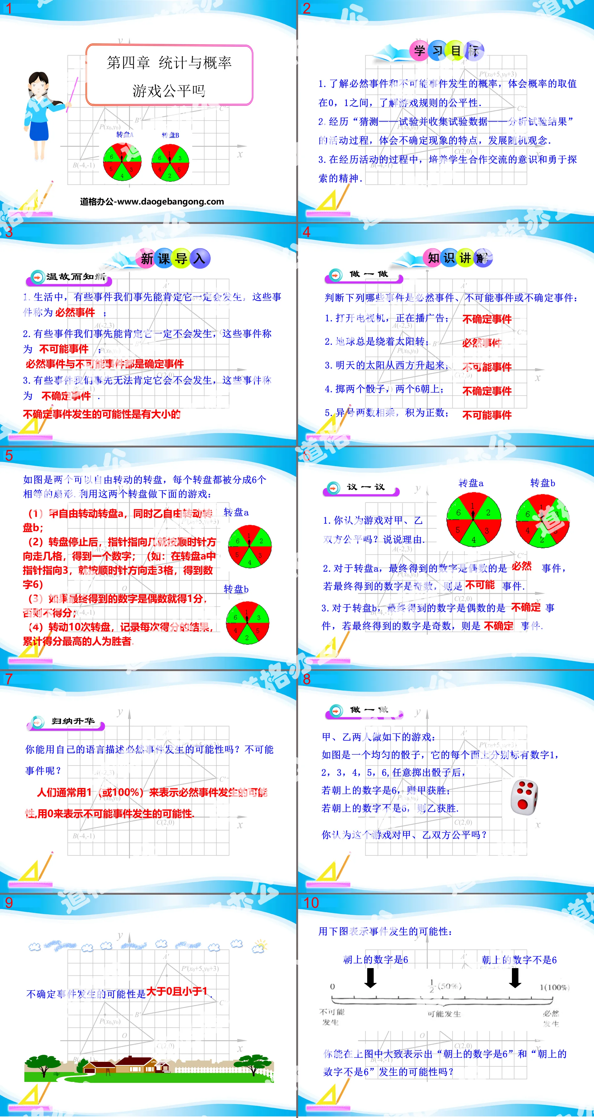 《游戏公平吗》统计与概率PPT课件
