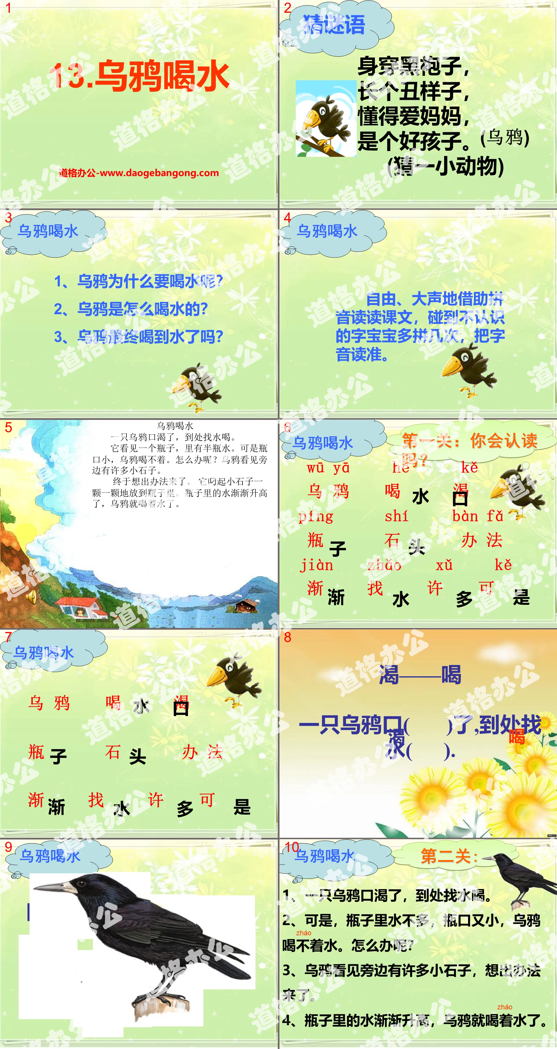 《乌鸦喝水》PPT课件16
