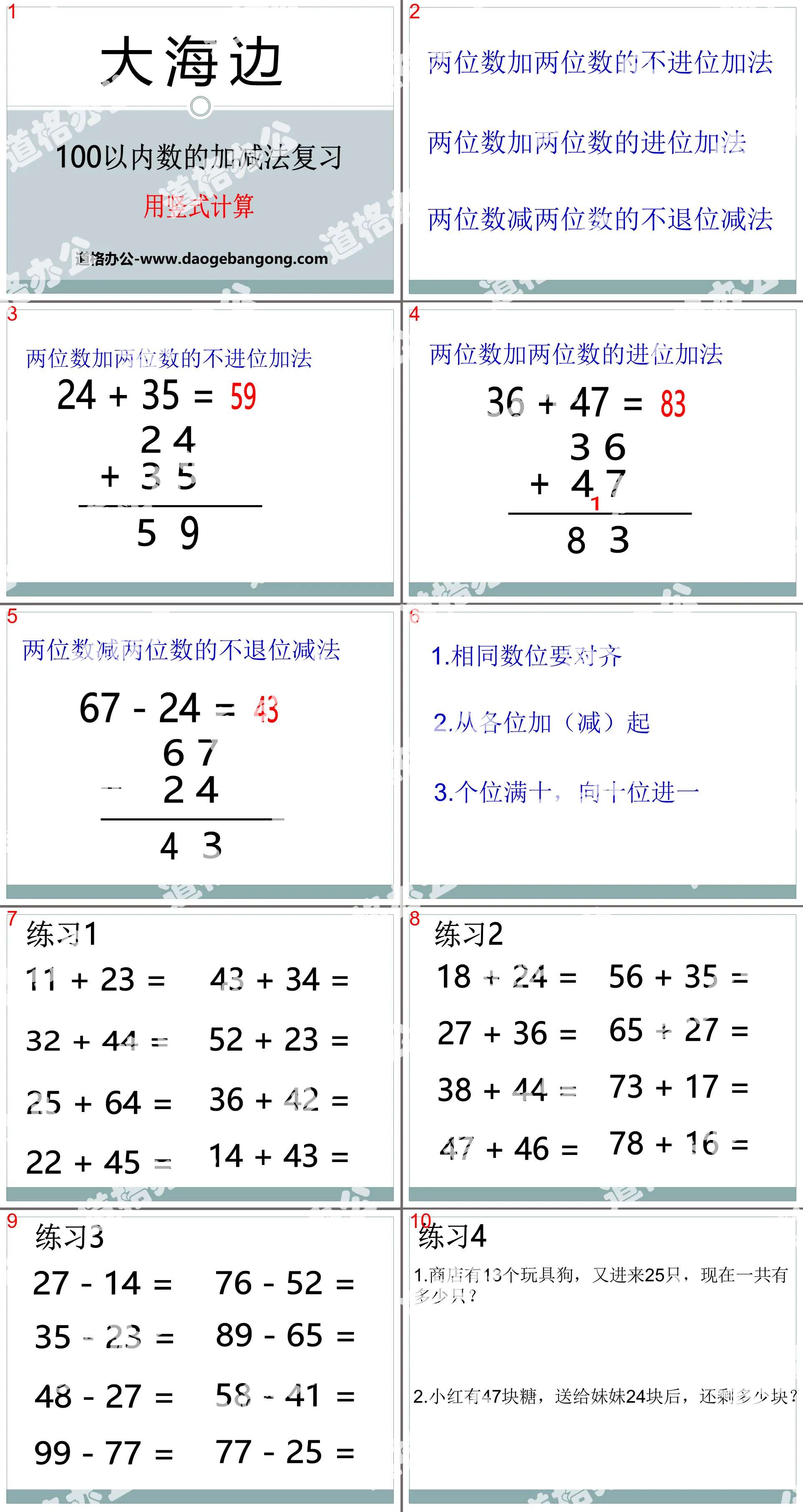 《大海边》PPT课件3
