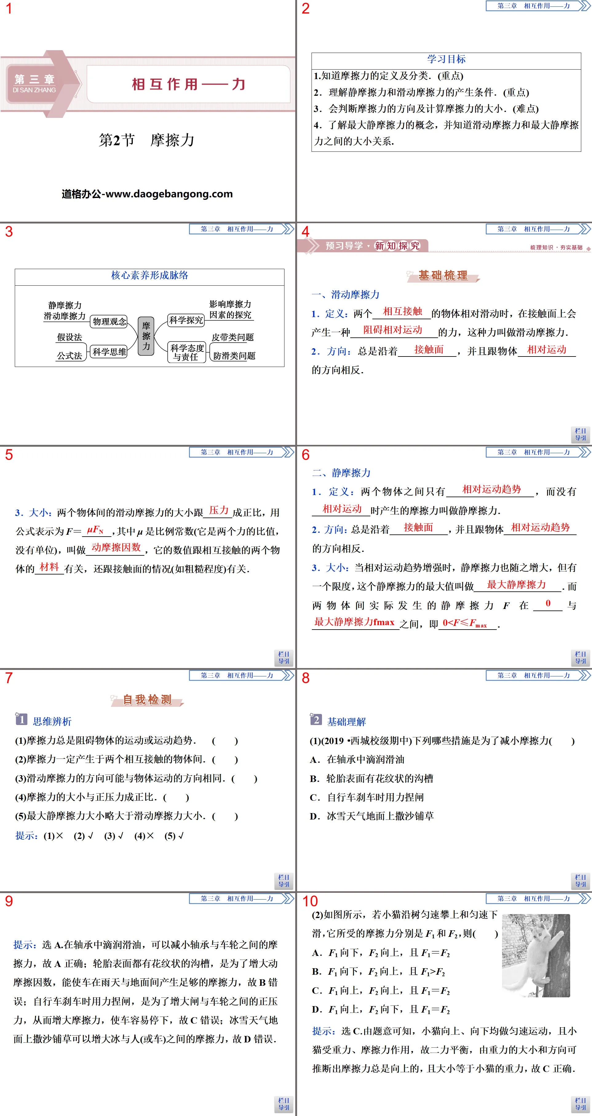 "Friction" Interaction——Force PPT courseware