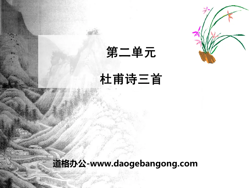 "Three Poems of Du Fu" PPT download