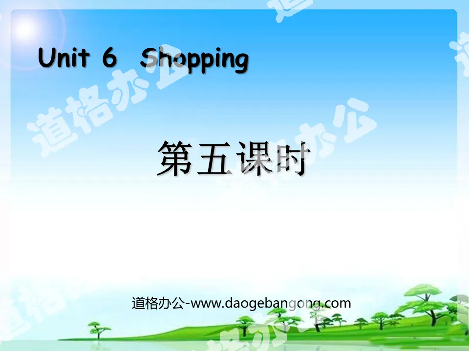"Shopping" fifth lesson PPT courseware
