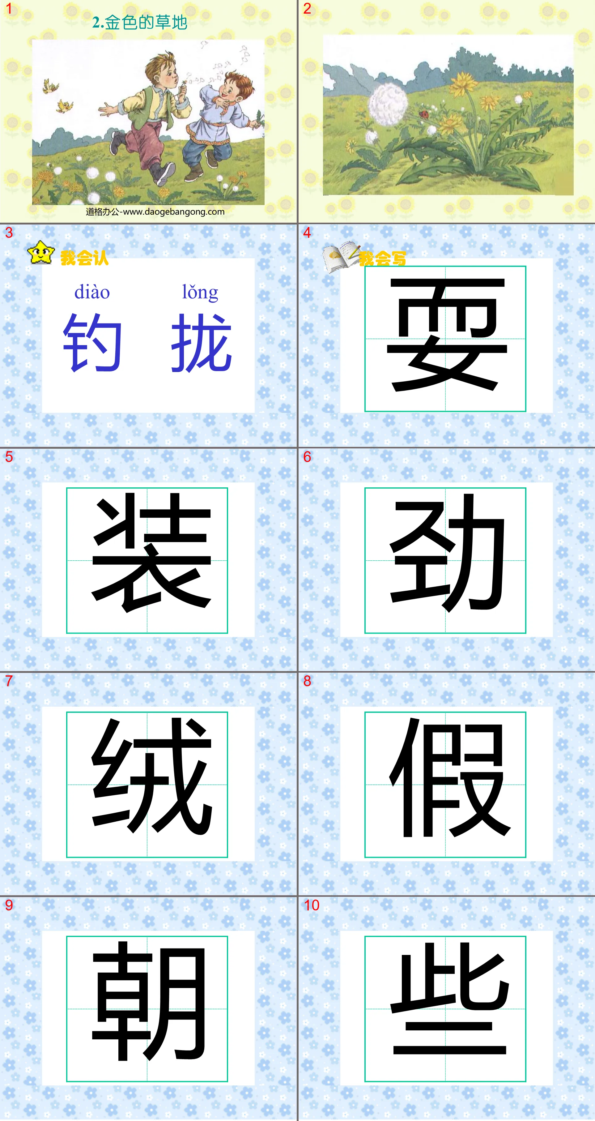 《金色的草地》PPT教学课件下载