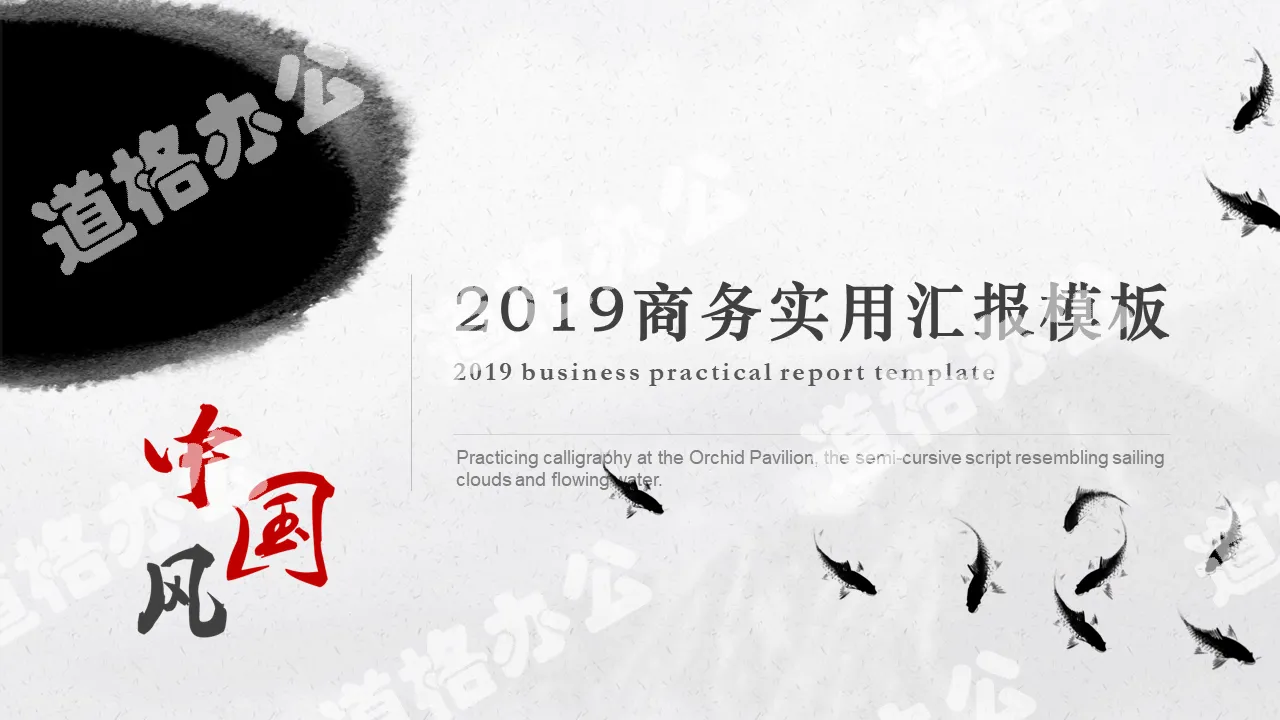 Dynamic ink Chinese style PPT template free download