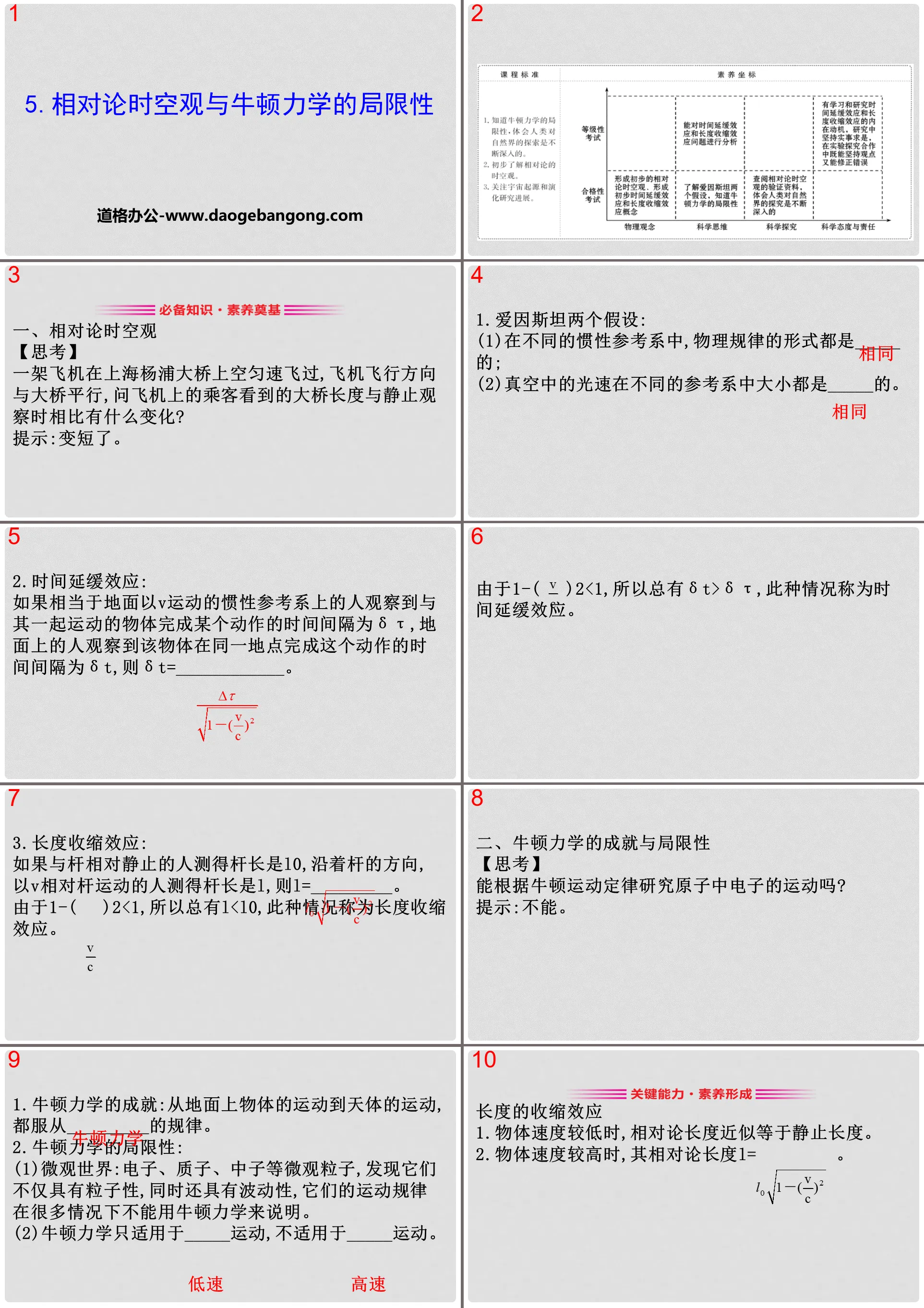 《相对论时空观与牛顿力学的局限性》万有引力与宇宙航行PPT课件