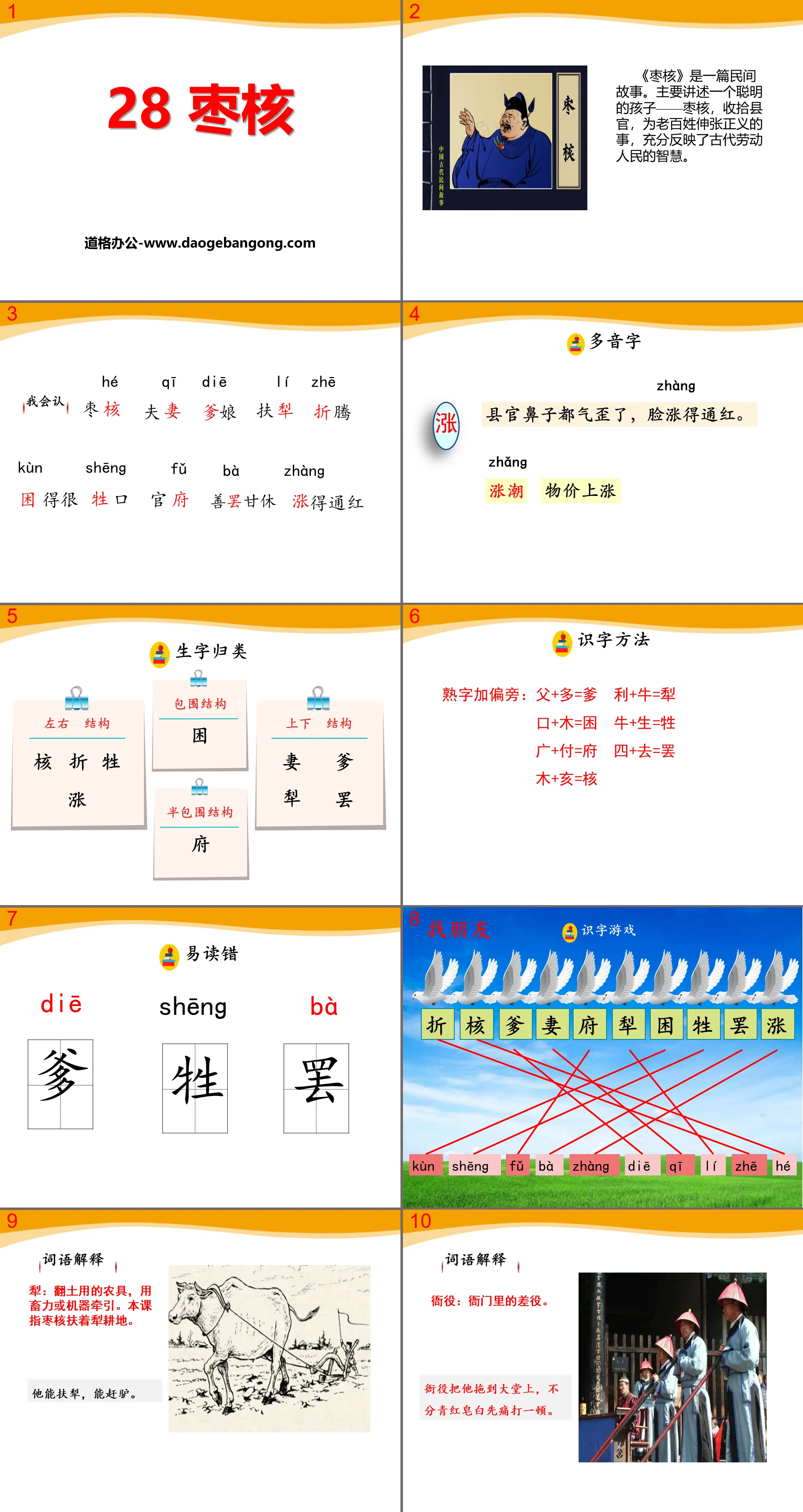 《枣核》PPT