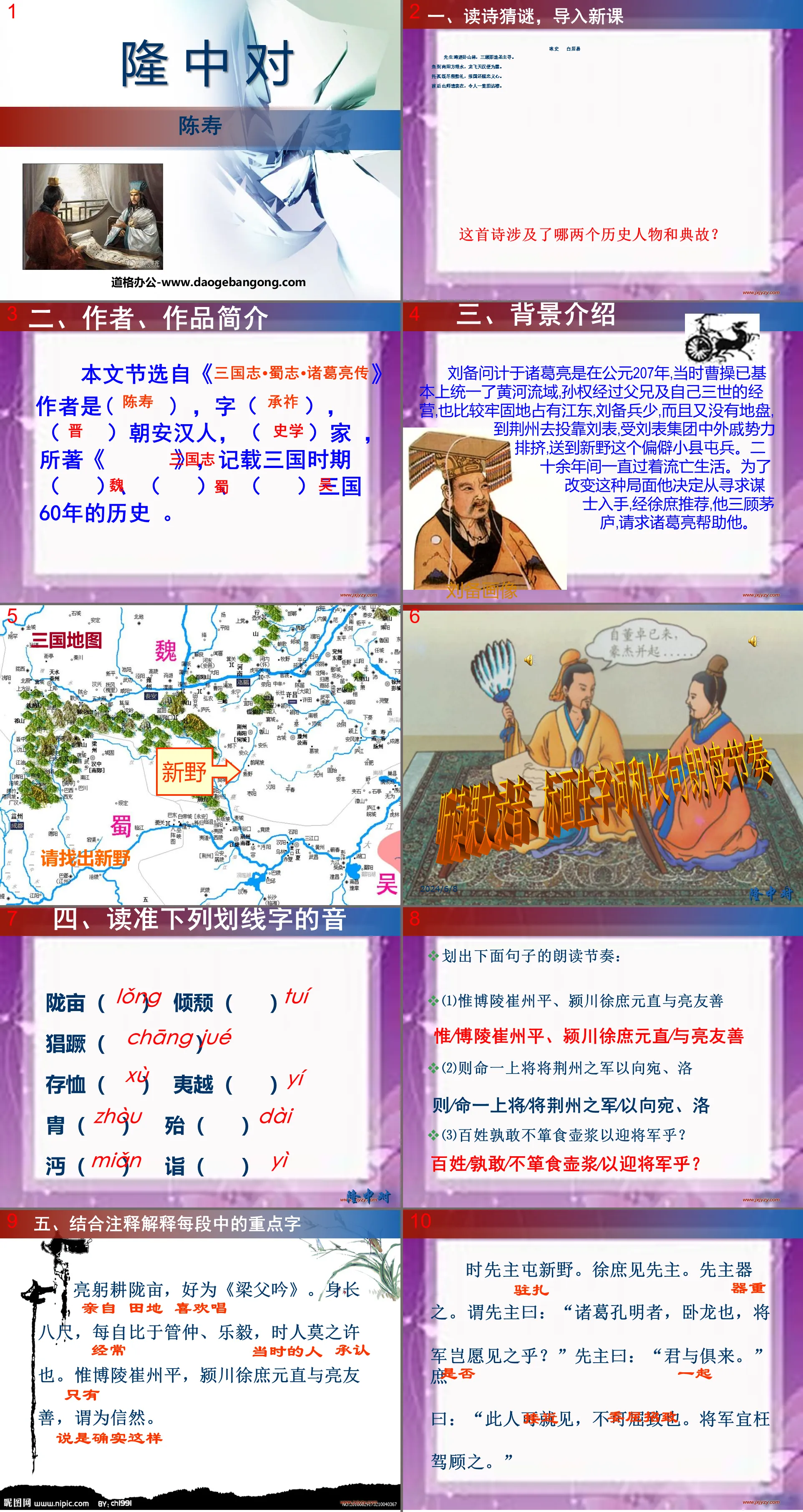 《隆中對》PPT課件6