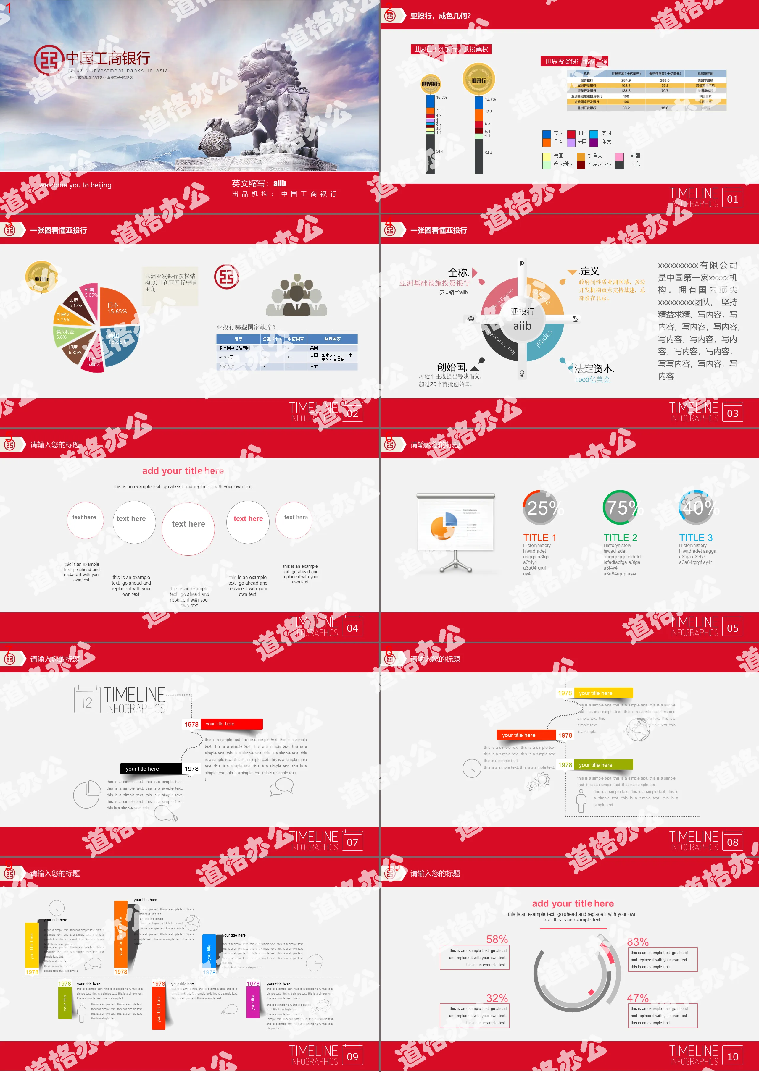 Red flat commercial bank special PPT template free download