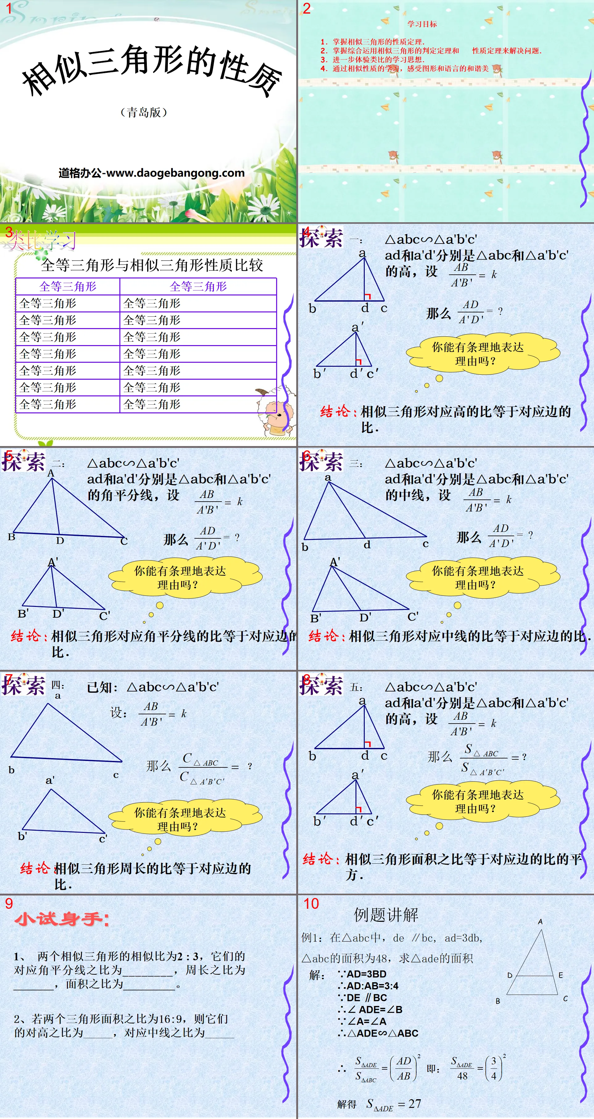 "Properties of Similar Triangles" PPT courseware