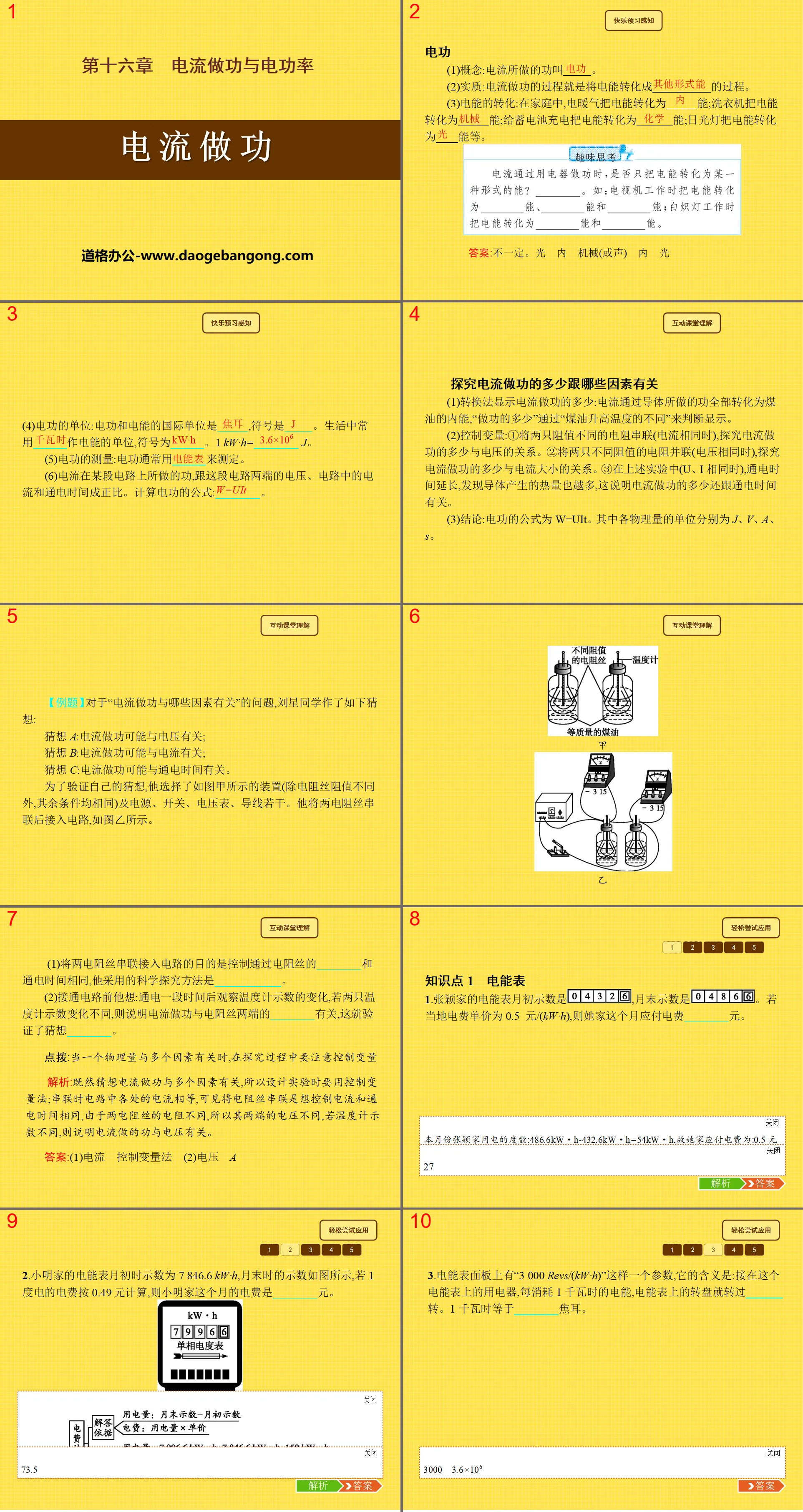 《电流做功》电流做功与电功率PPT课件
