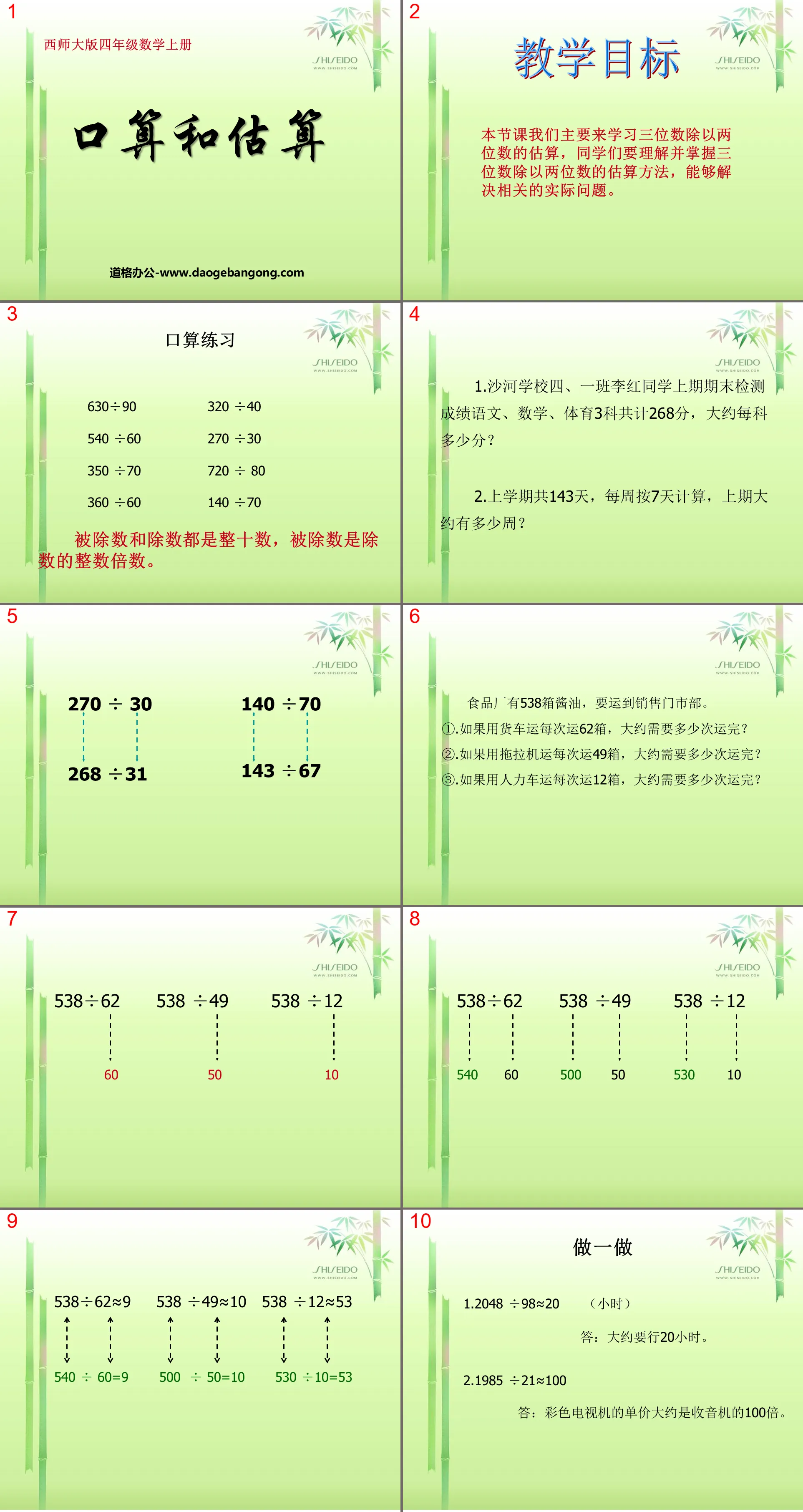 "Oral Calculation and Estimation" PPT courseware on division of three-digit numbers by two-digit numbers