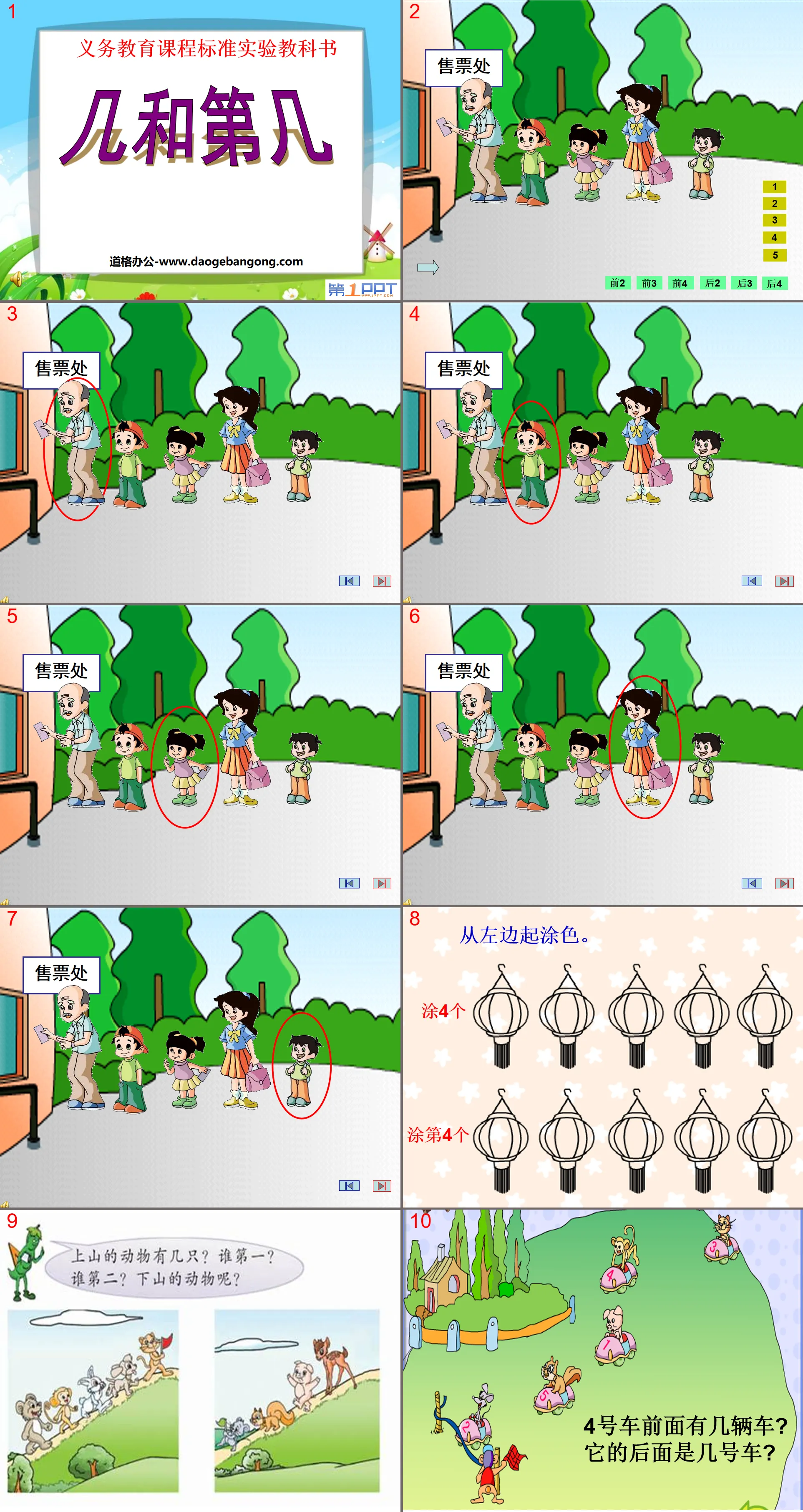 《認識幾和第幾》認識10以內的數PPT課件