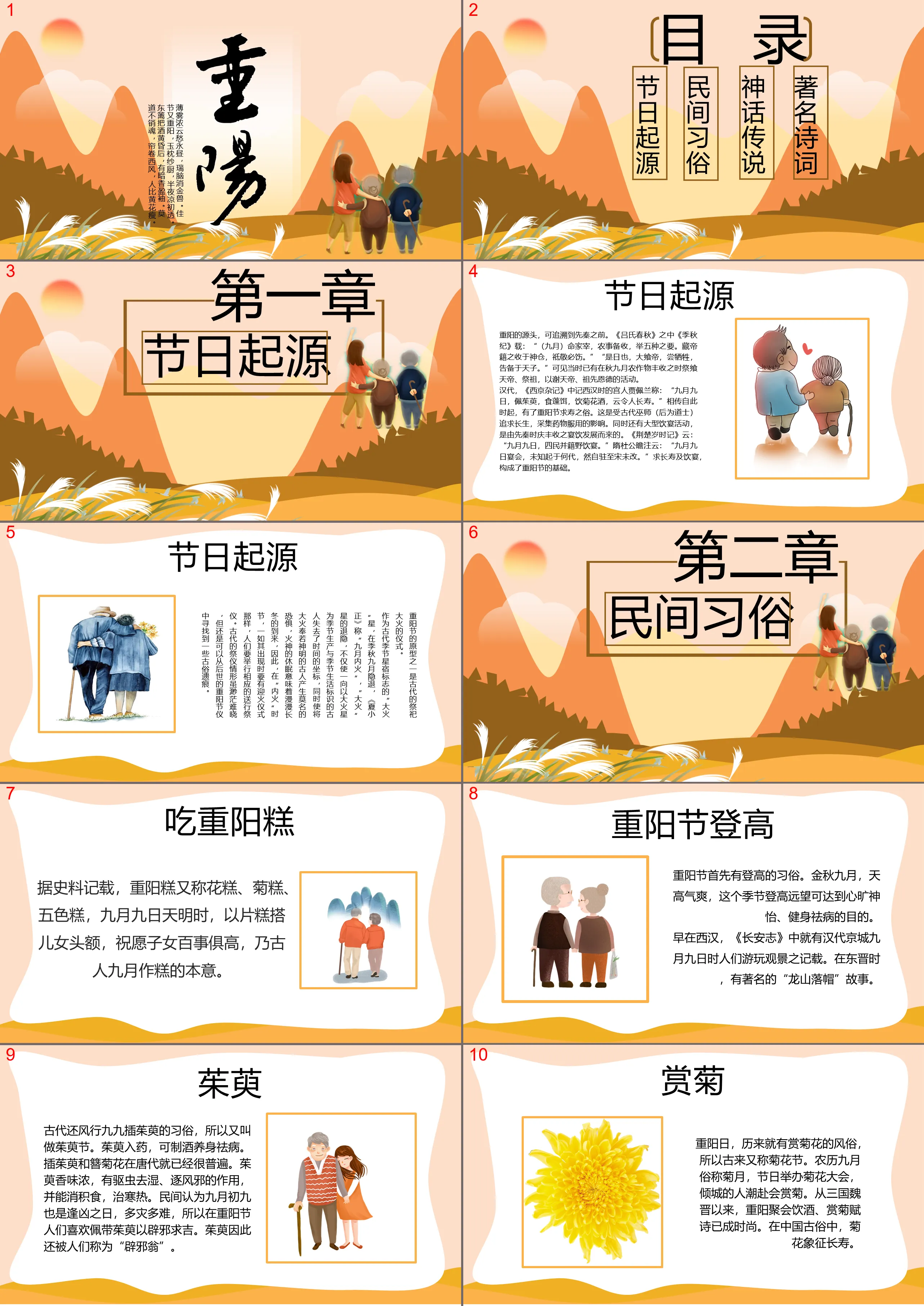 Double Ninth Festival PPT template with warm autumn scenery background