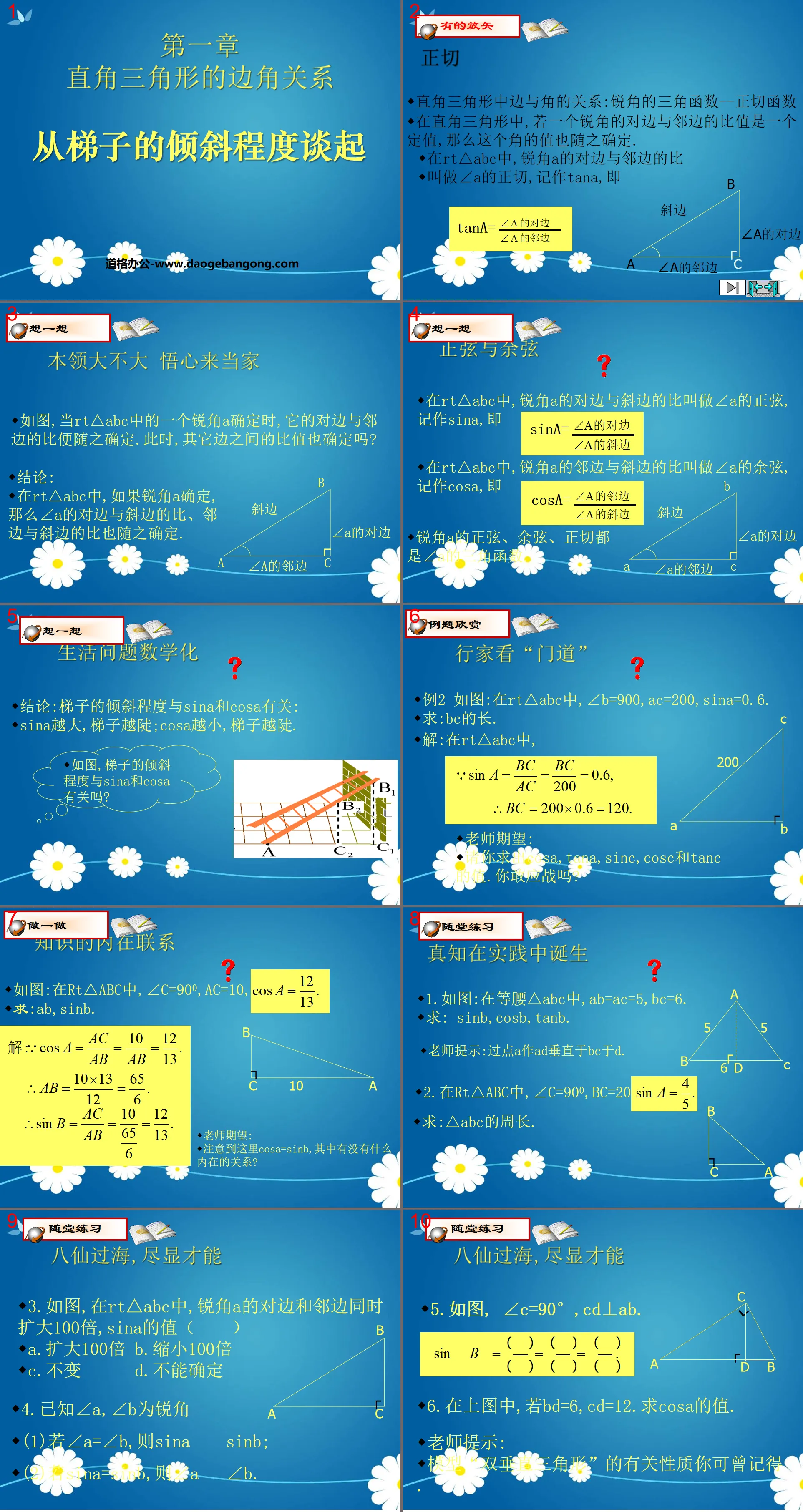 《从梯子的倾斜程度谈起》直角三角形的边角关系PPT课件2
