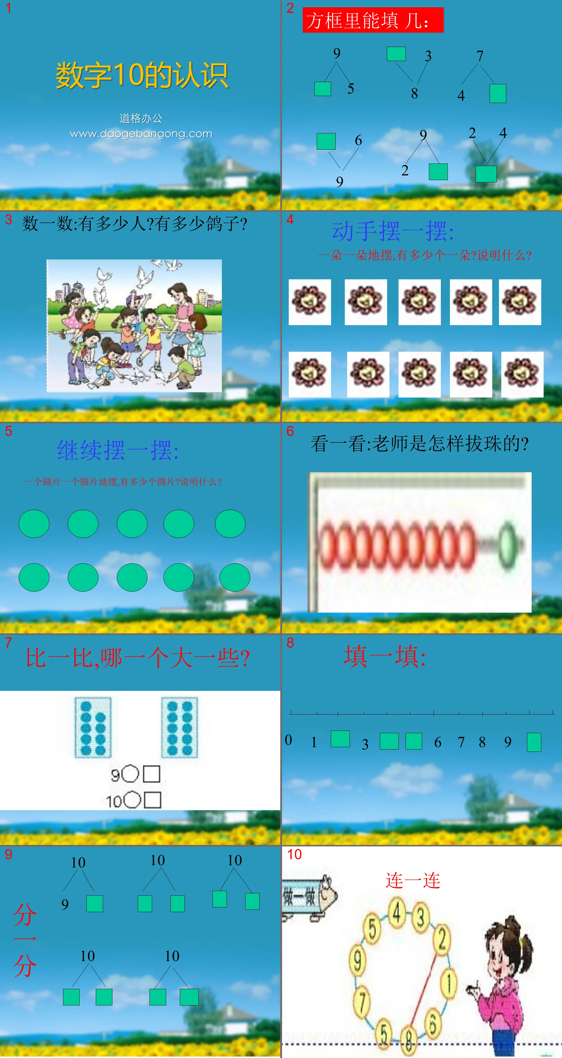 《数字10的认识》PPT课件数学