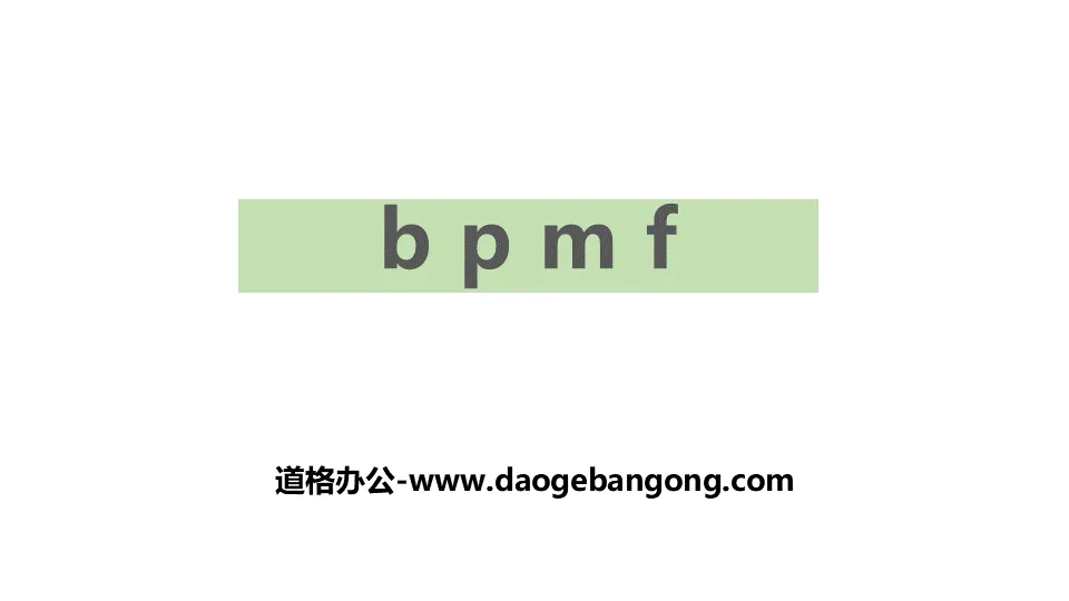 《bpmf》PPT优秀课件