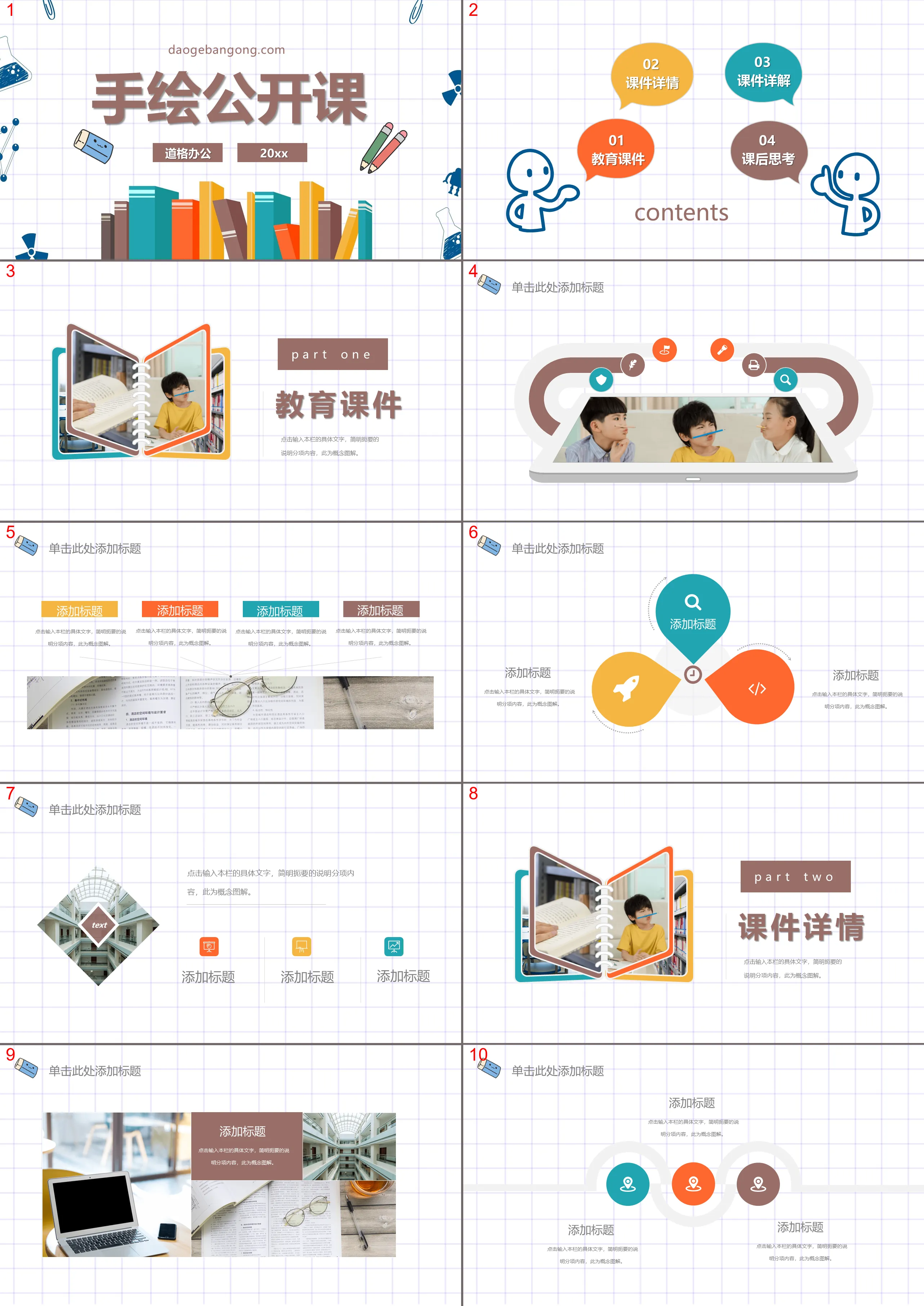 卡通書籍背景的教學公開課PPT模板