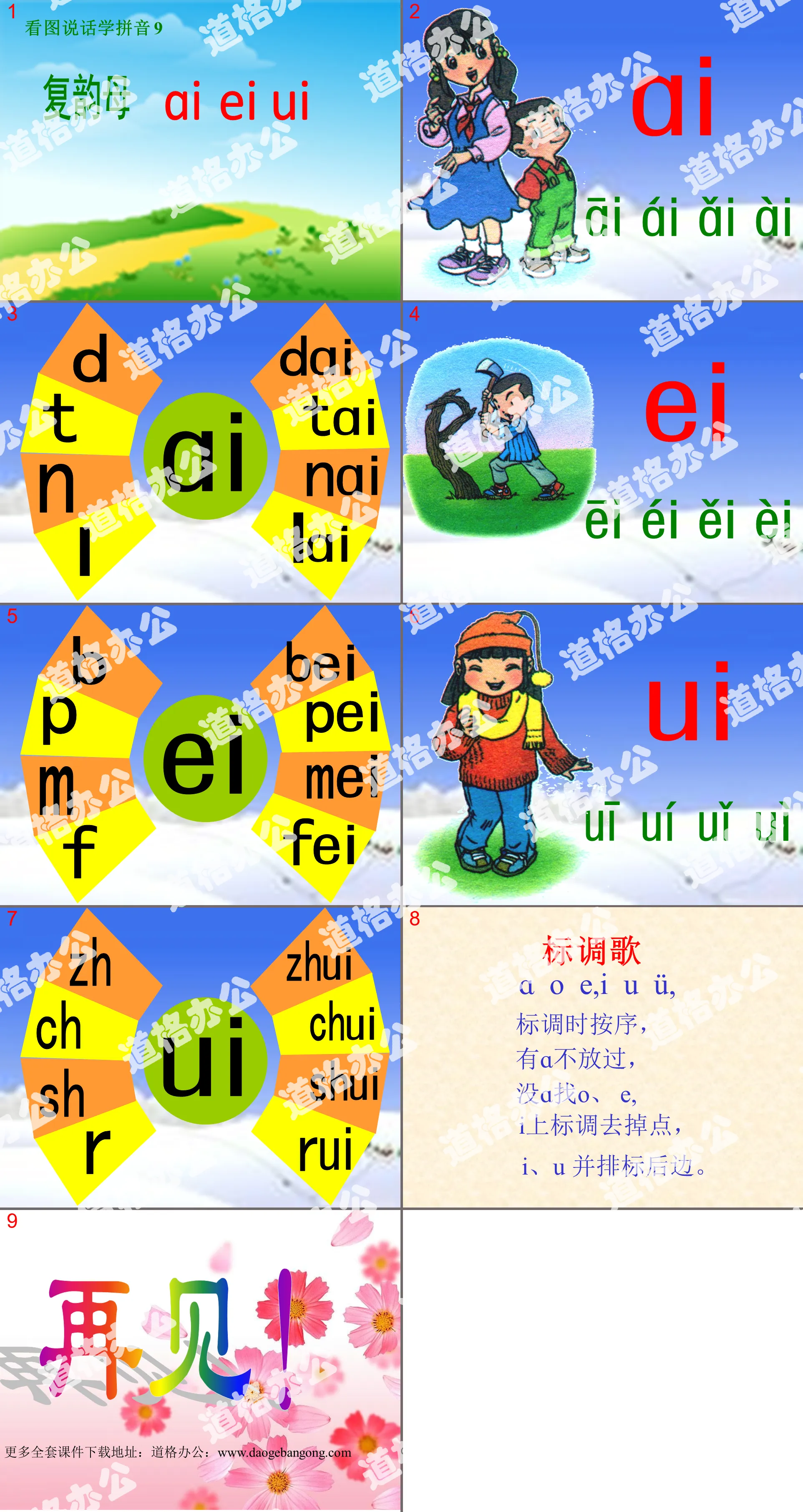 人教版小学语文一年级上册汉语拼音《ai ei ui》PPT课件下载；
