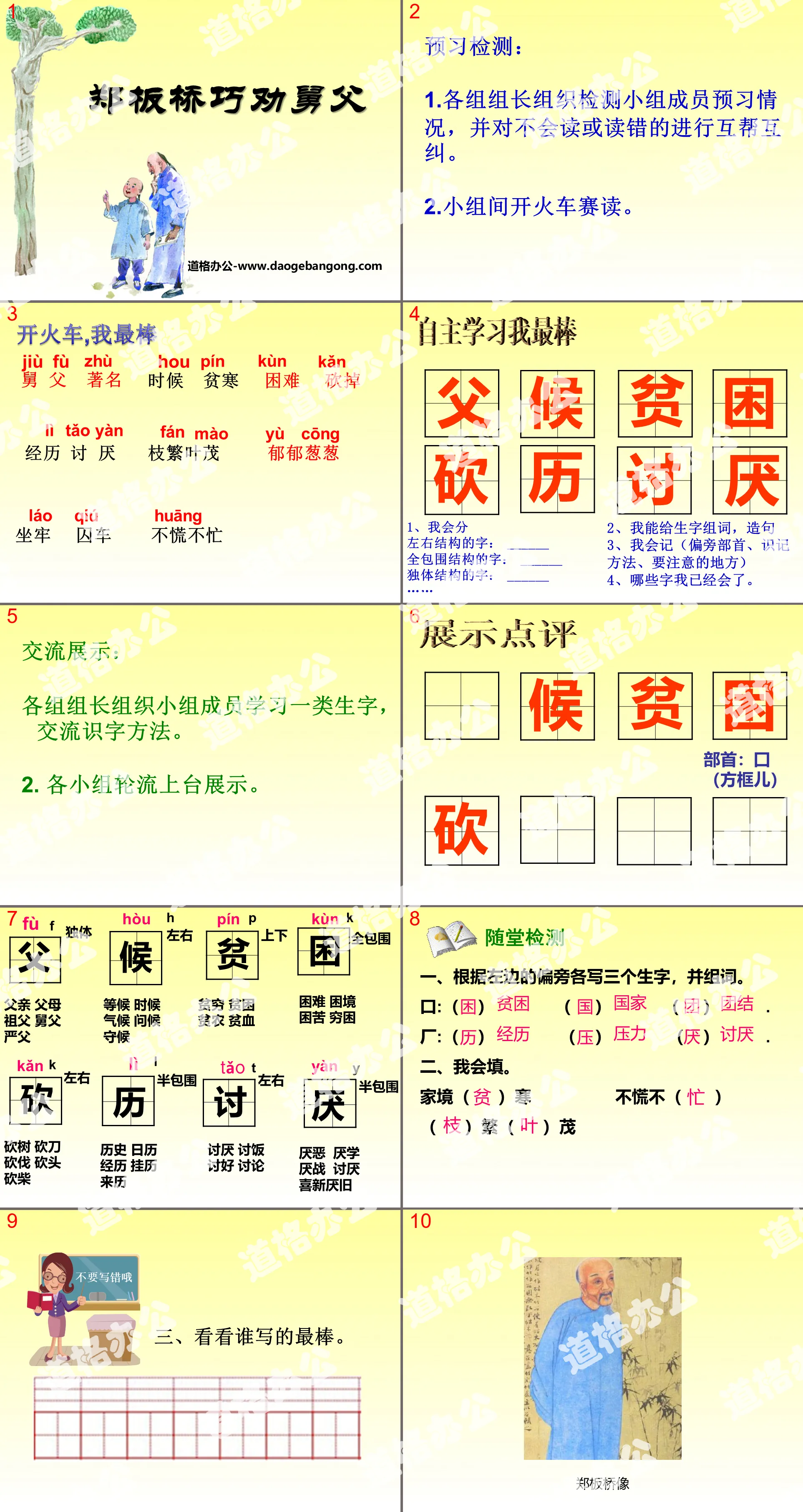 《鄭板橋巧勸舅父》PPT課件2