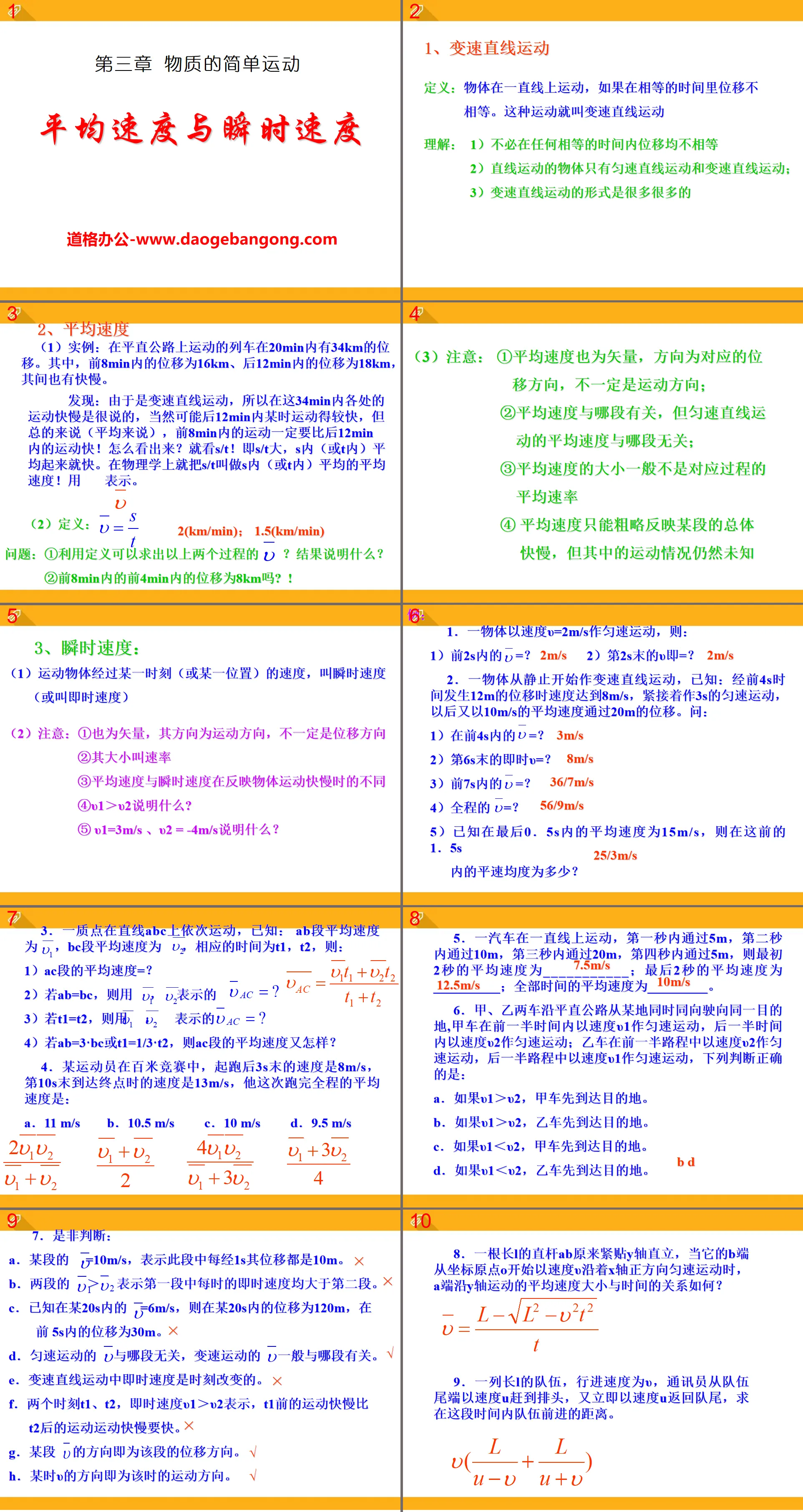 "Average Speed ​​and Instantaneous Speed" Simple Movement of Matter PPT Courseware 4